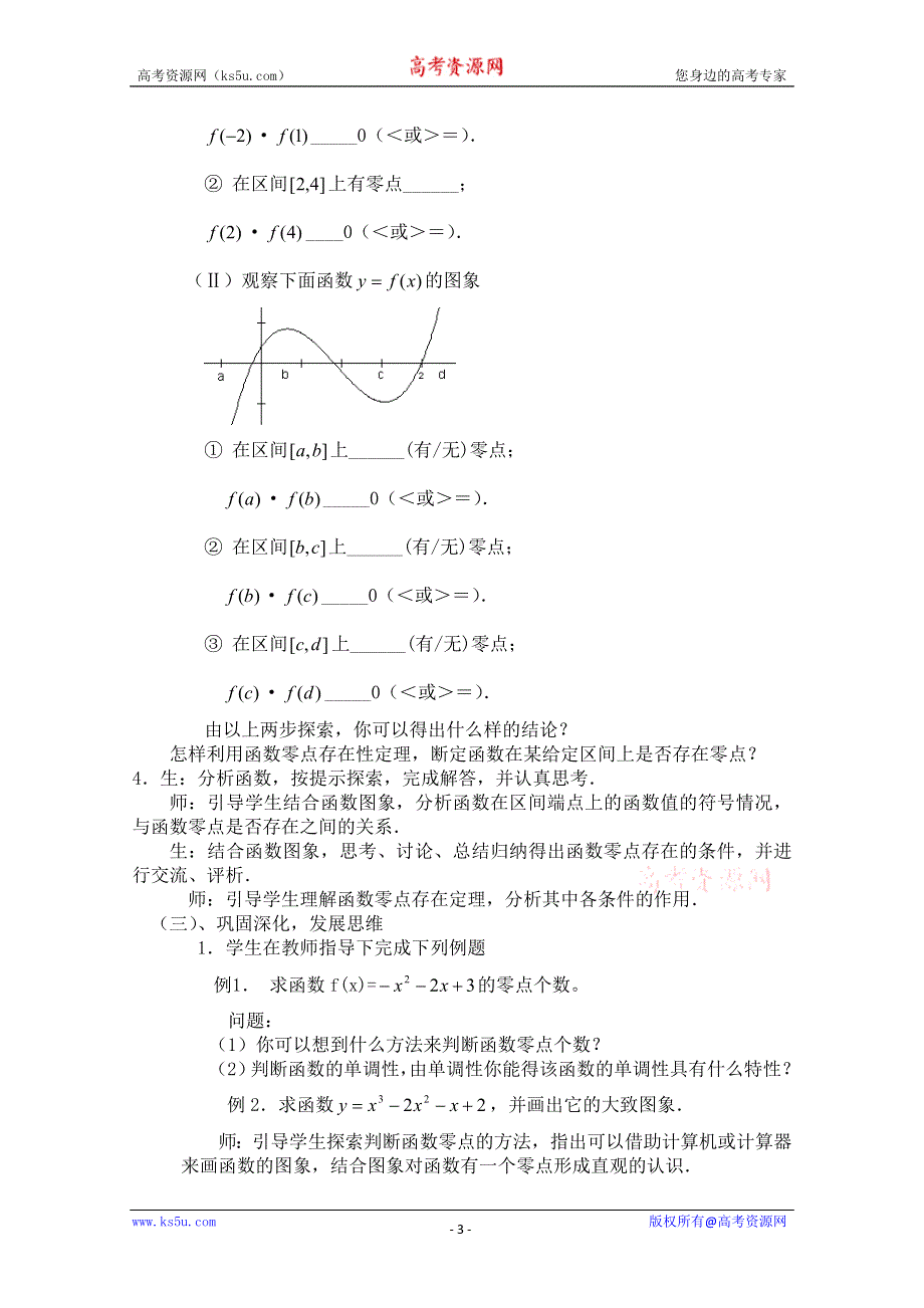 四川省宣汉县第二中学高中数学教案：第3章《方程的根与函数的零点》（新人教A版必修1）.doc_第3页