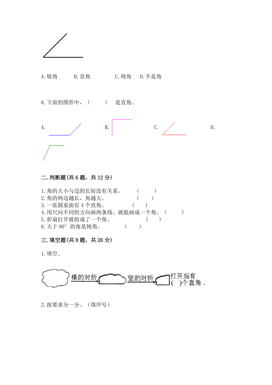 小学数学二年级 角的初步认识 练习题附答案（能力提升）.docx_第2页