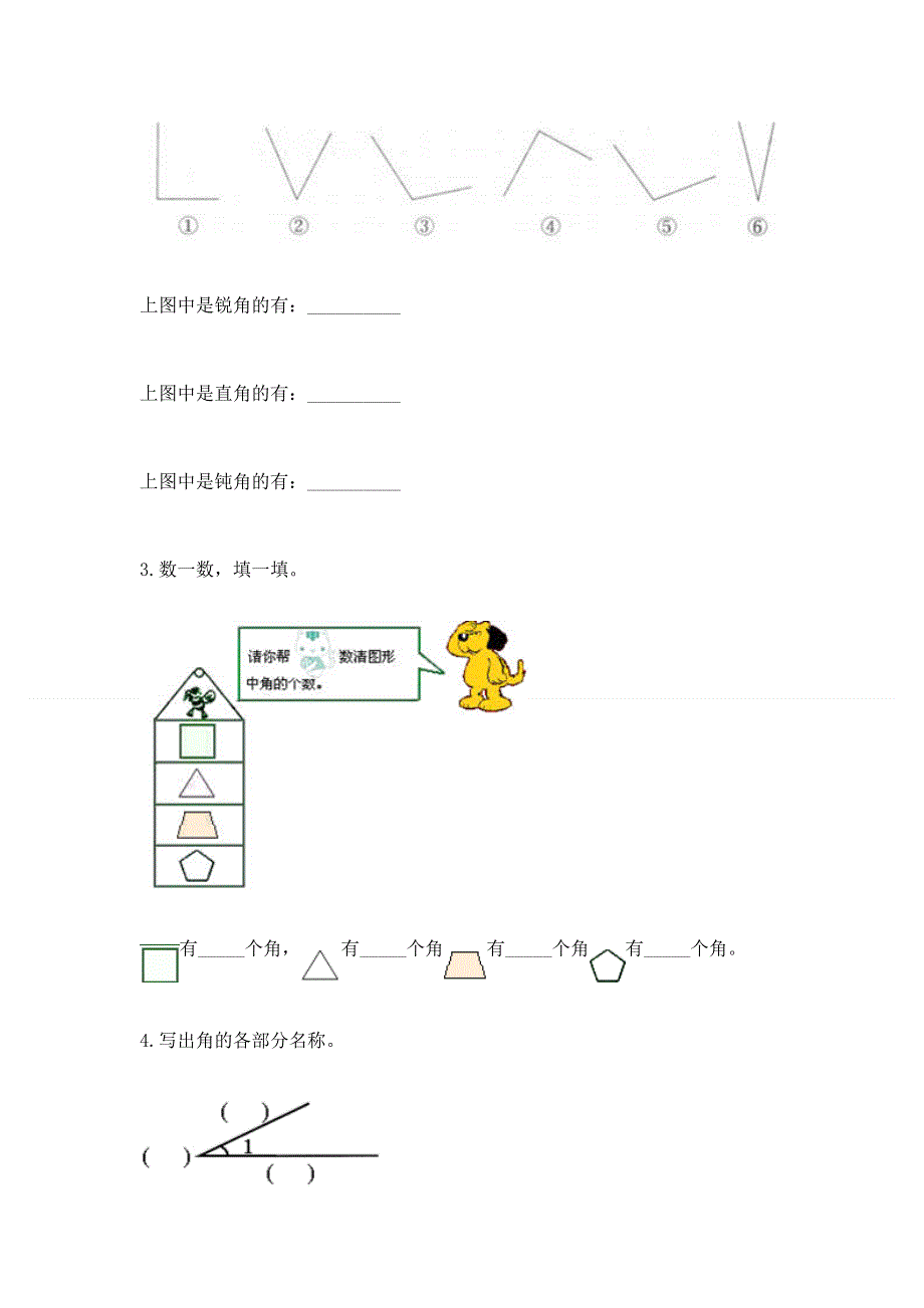 小学数学二年级 角的初步认识 练习题附答案（能力提升）.docx_第3页