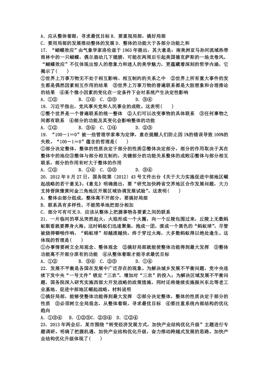 《名校推荐》河北定州中学2016届高三一轮复习生活与哲学定时练：第7课 唯物辩证法的联系观 WORD版含答案.doc_第3页