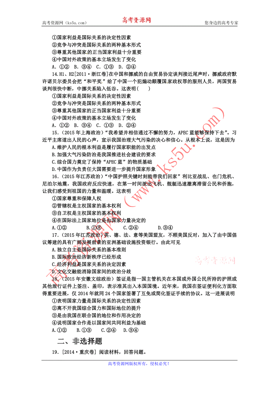 《名校推荐》河北定州中学2016届高三一轮复习政治生活高考专练：第八课 走进国际社会 WORD版含答案.doc_第3页