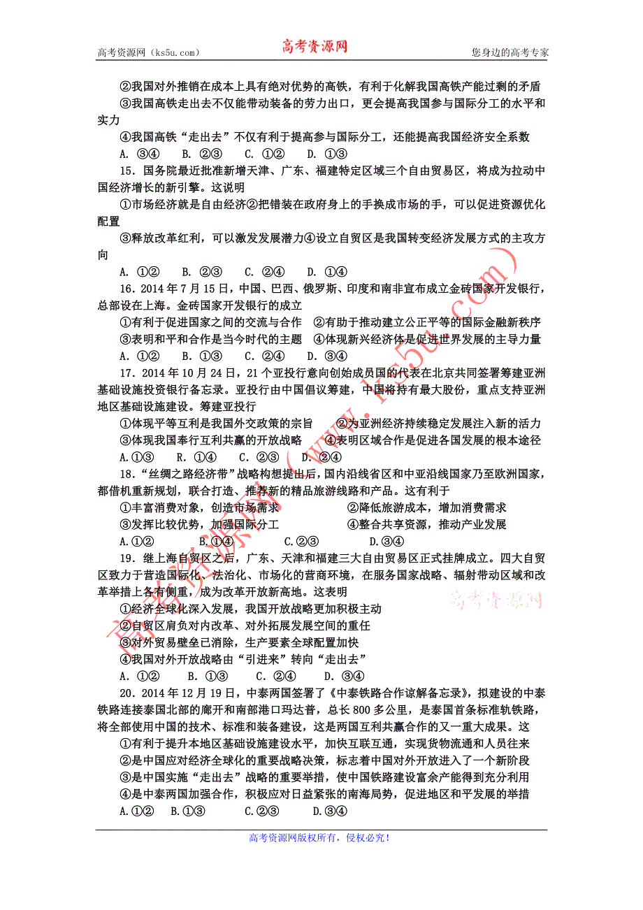 《名校推荐》河北定州中学2016届高三一轮复习经济生活定时练：第十一课 经济全球化和对外开放 WORD版含答案.doc_第3页