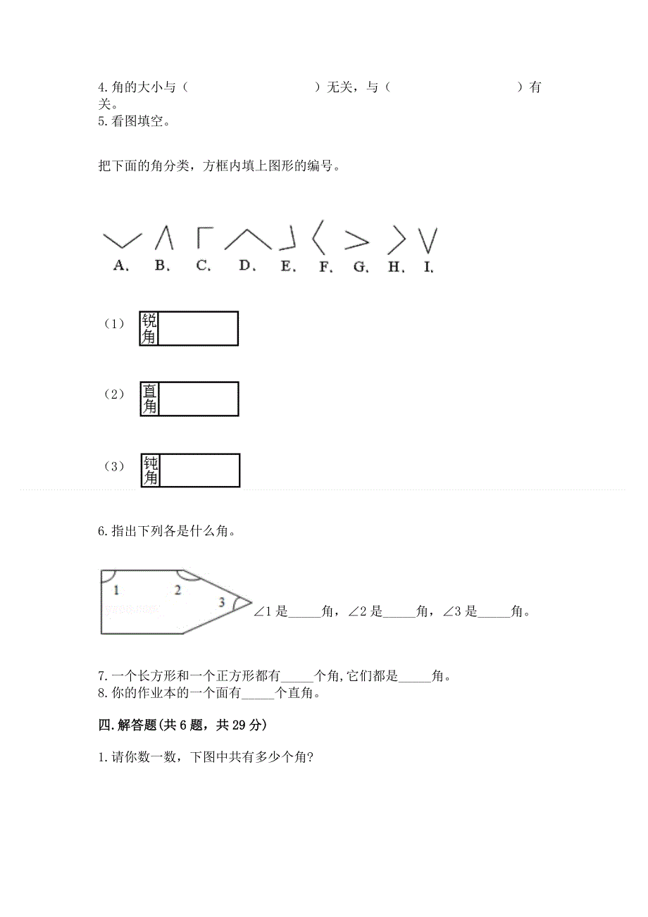 小学数学二年级 角的初步认识 练习题附答案（巩固）.docx_第3页