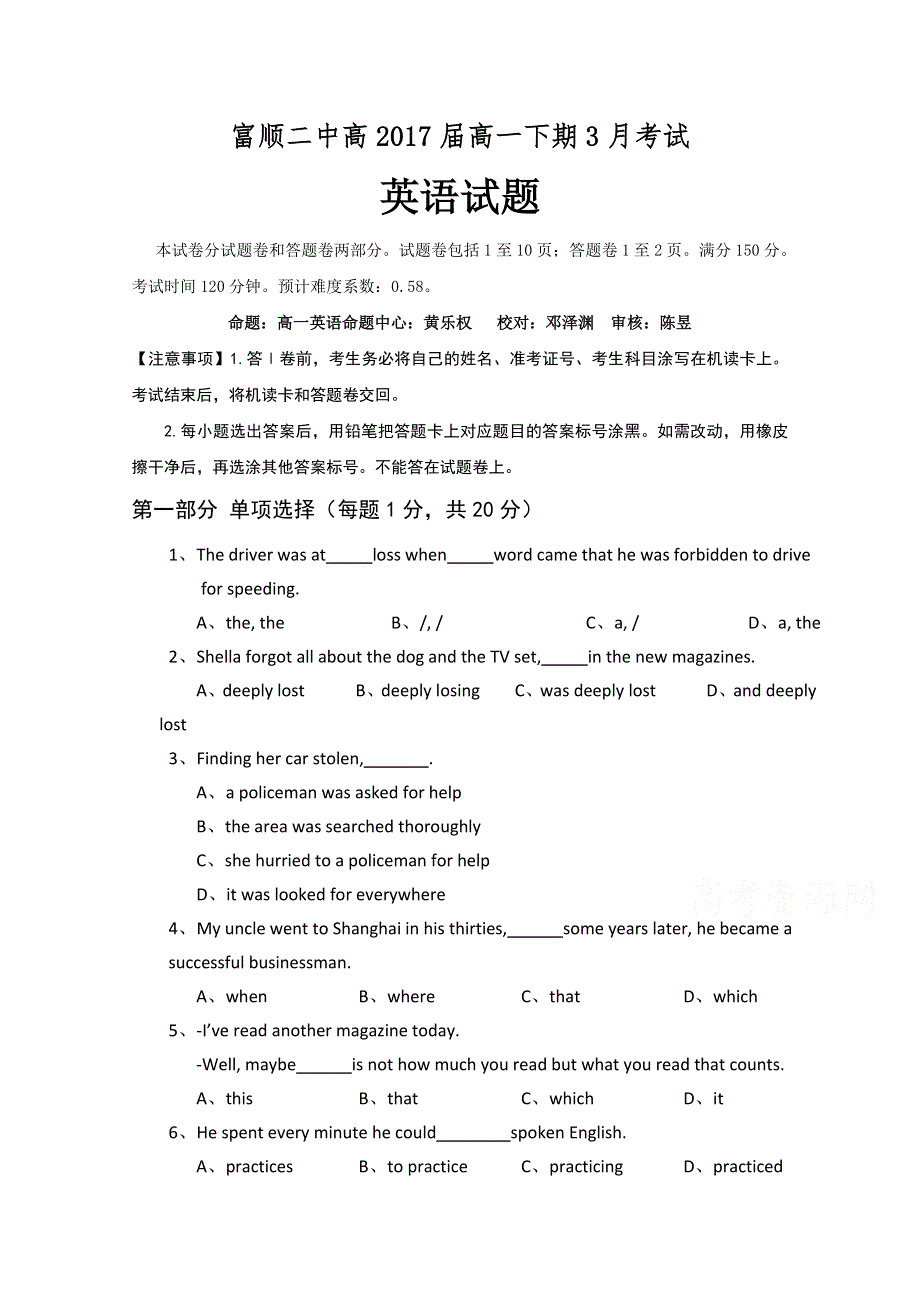 四川省富顺二中2014-2015学年高一下学期3月考试英语试题 WORD版含答案.doc_第1页