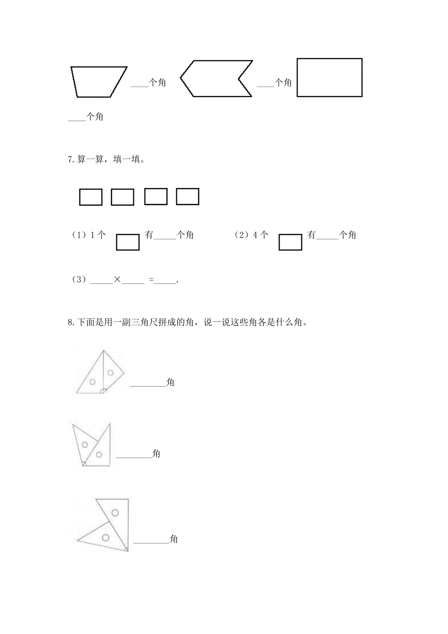 小学数学二年级 角的初步认识 练习题附答案（典型题）.docx_第3页