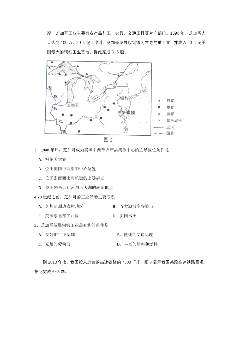 2011年高考试题——文综（全国卷）精校版.doc_第2页