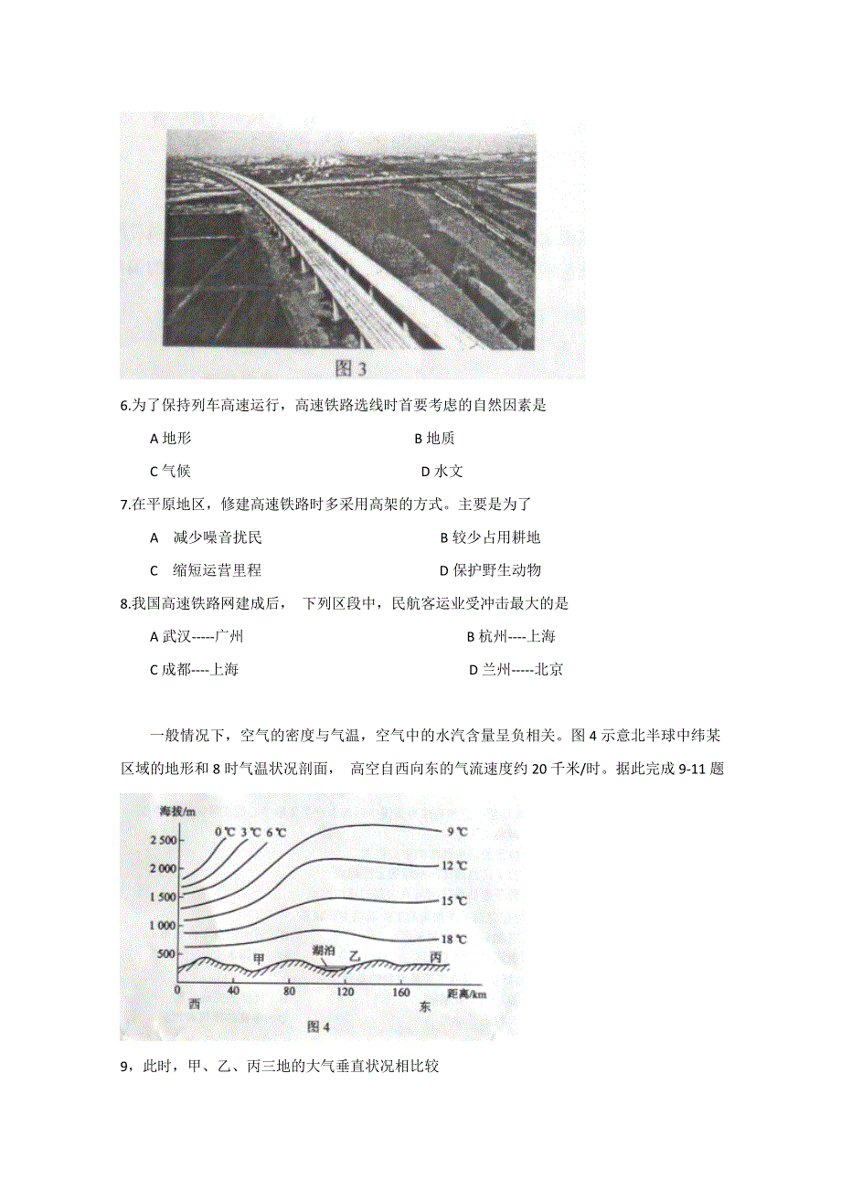 2011年高考试题——文综（全国卷）精校版.doc_第3页