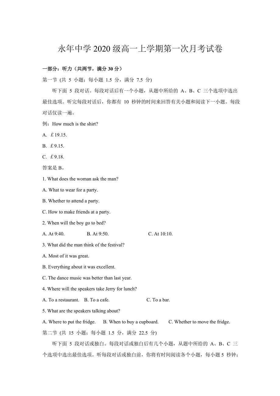 四川省富顺县永年中学校2020-2021学年高一上学期第一次月考英语试卷 WORD版含答案.doc_第1页