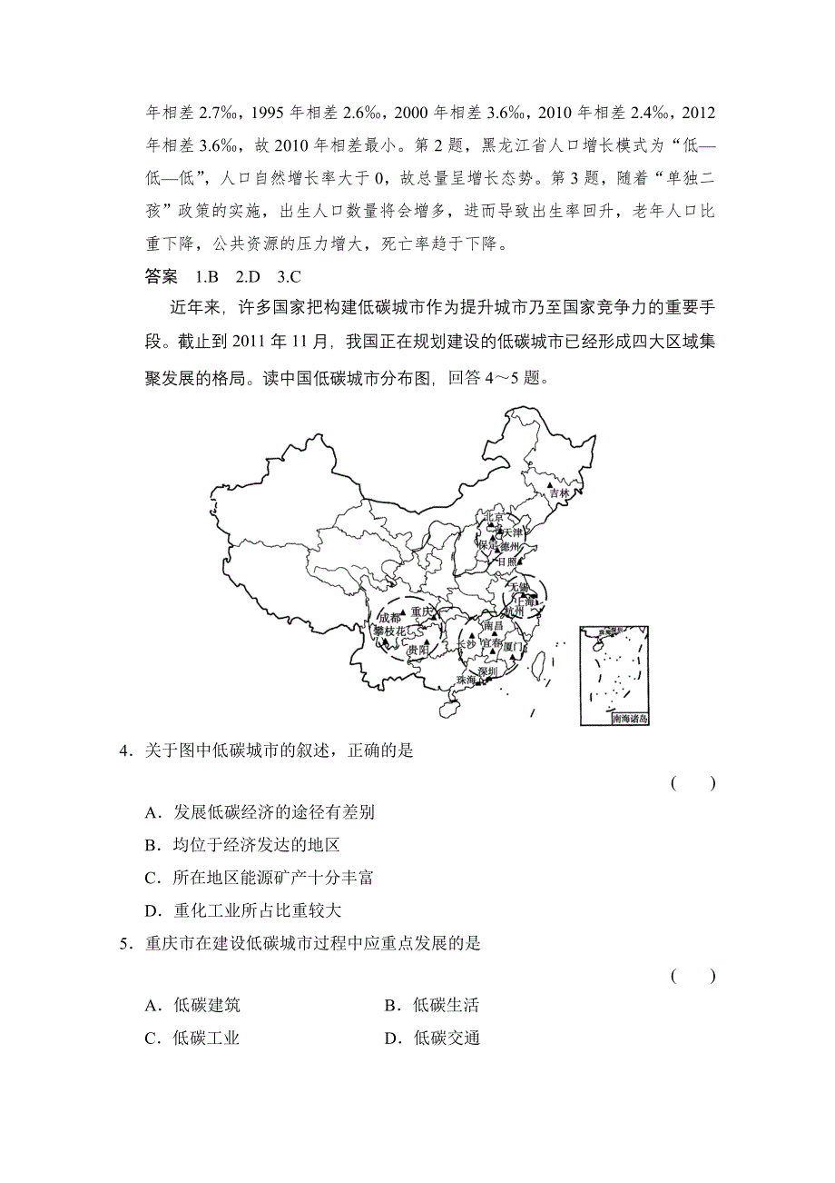 《创新设计》2015届高考地理二轮复习 仿真模拟卷1.doc_第2页