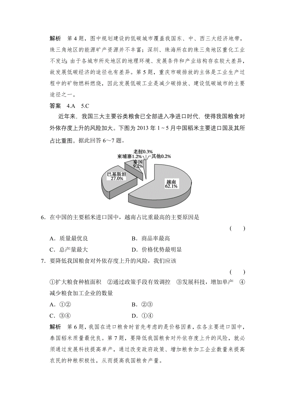 《创新设计》2015届高考地理二轮复习 仿真模拟卷1.doc_第3页