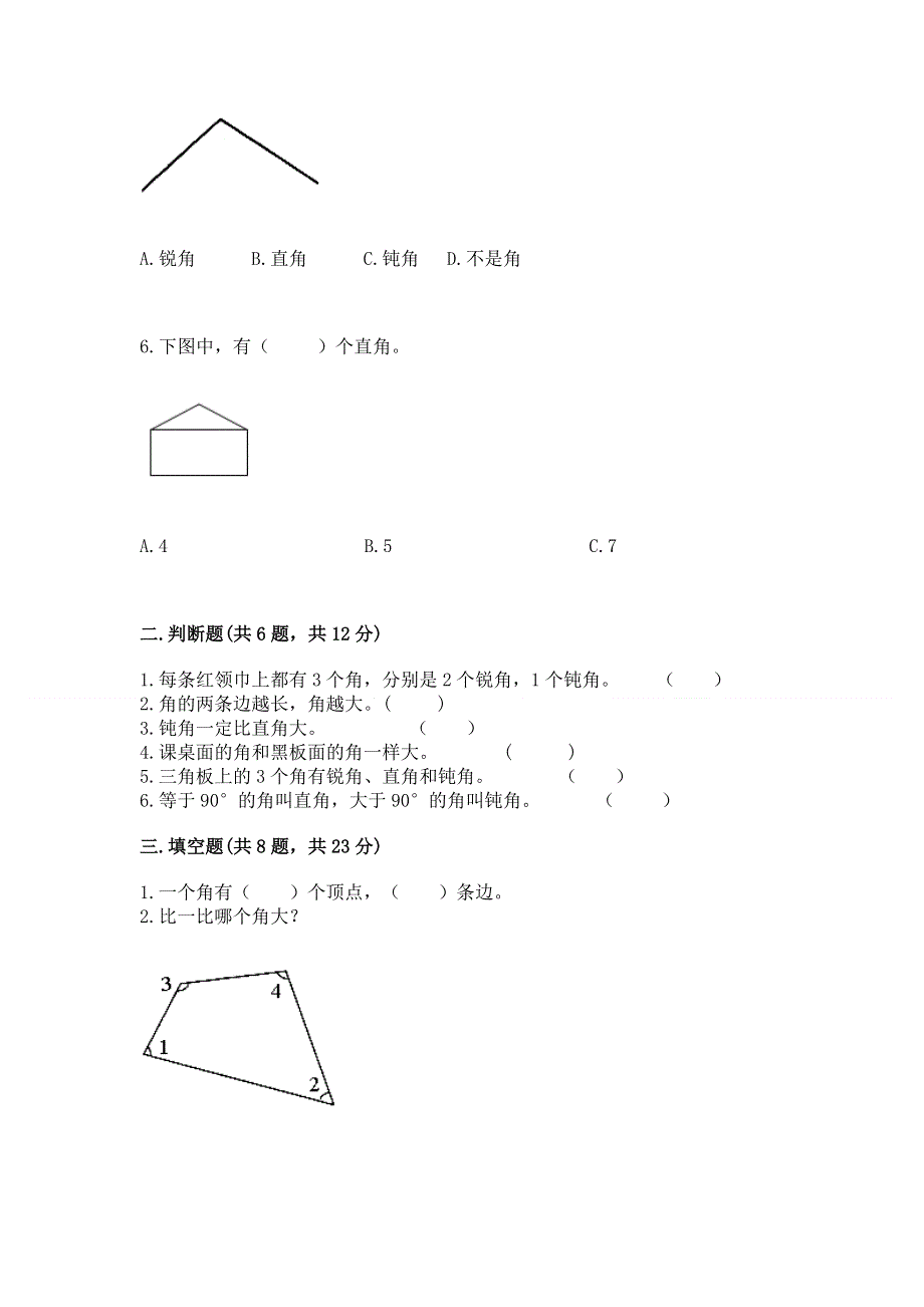 小学数学二年级 角的初步认识 练习题附答案（综合卷）.docx_第2页