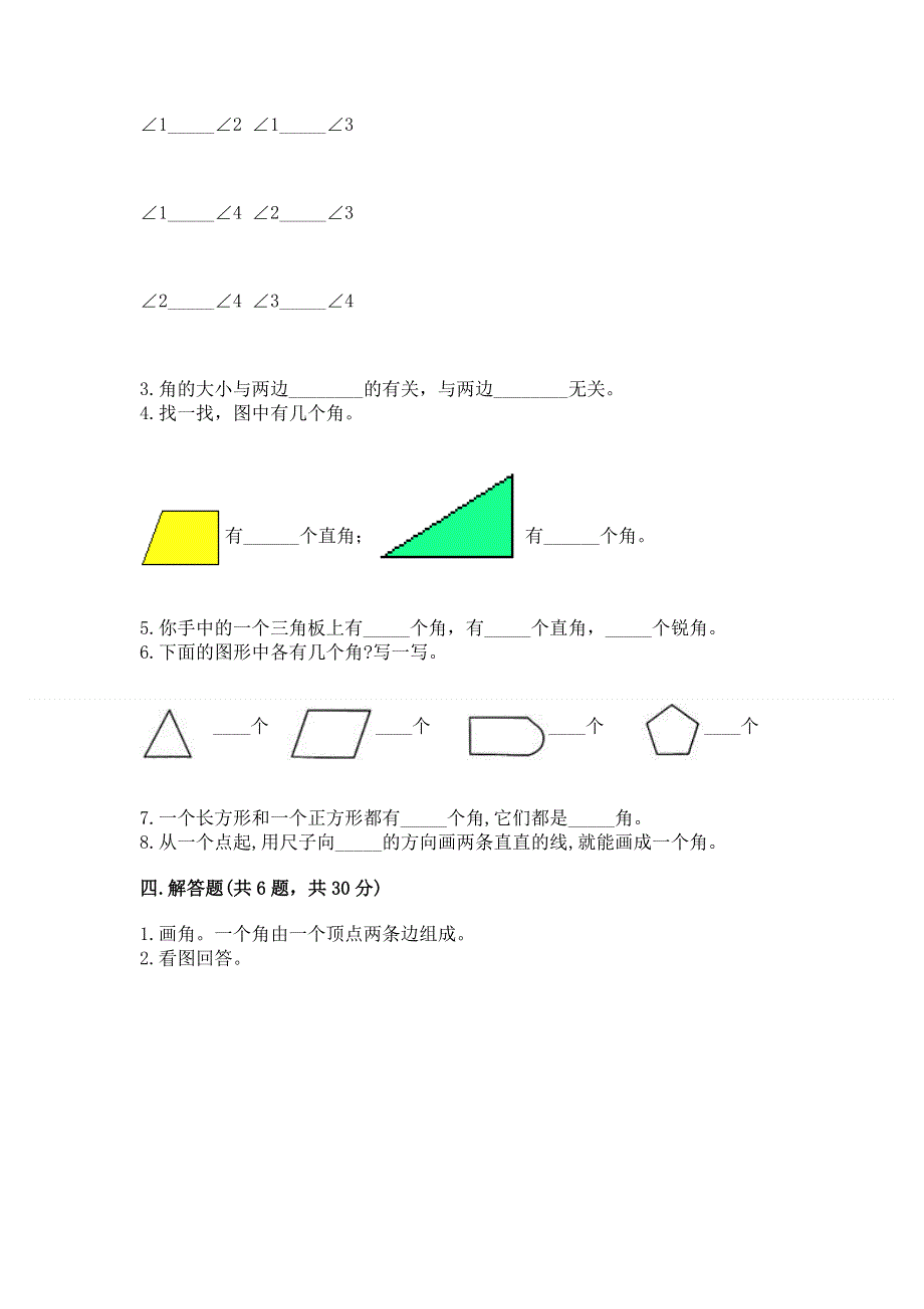 小学数学二年级 角的初步认识 练习题附答案（综合卷）.docx_第3页