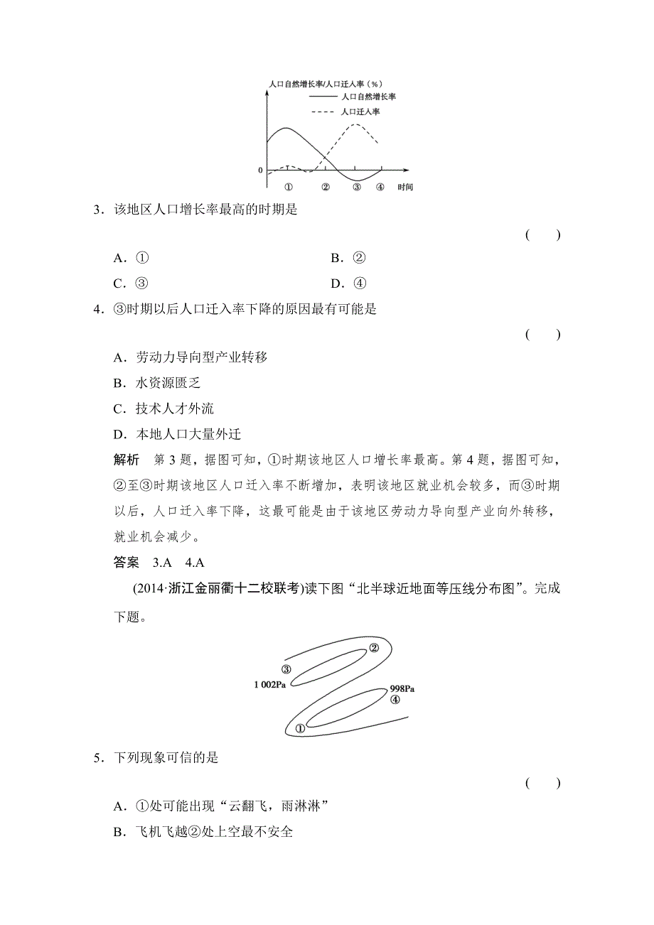 《创新设计》2015届高考地理二轮复习练习：仿真模拟卷5.doc_第2页