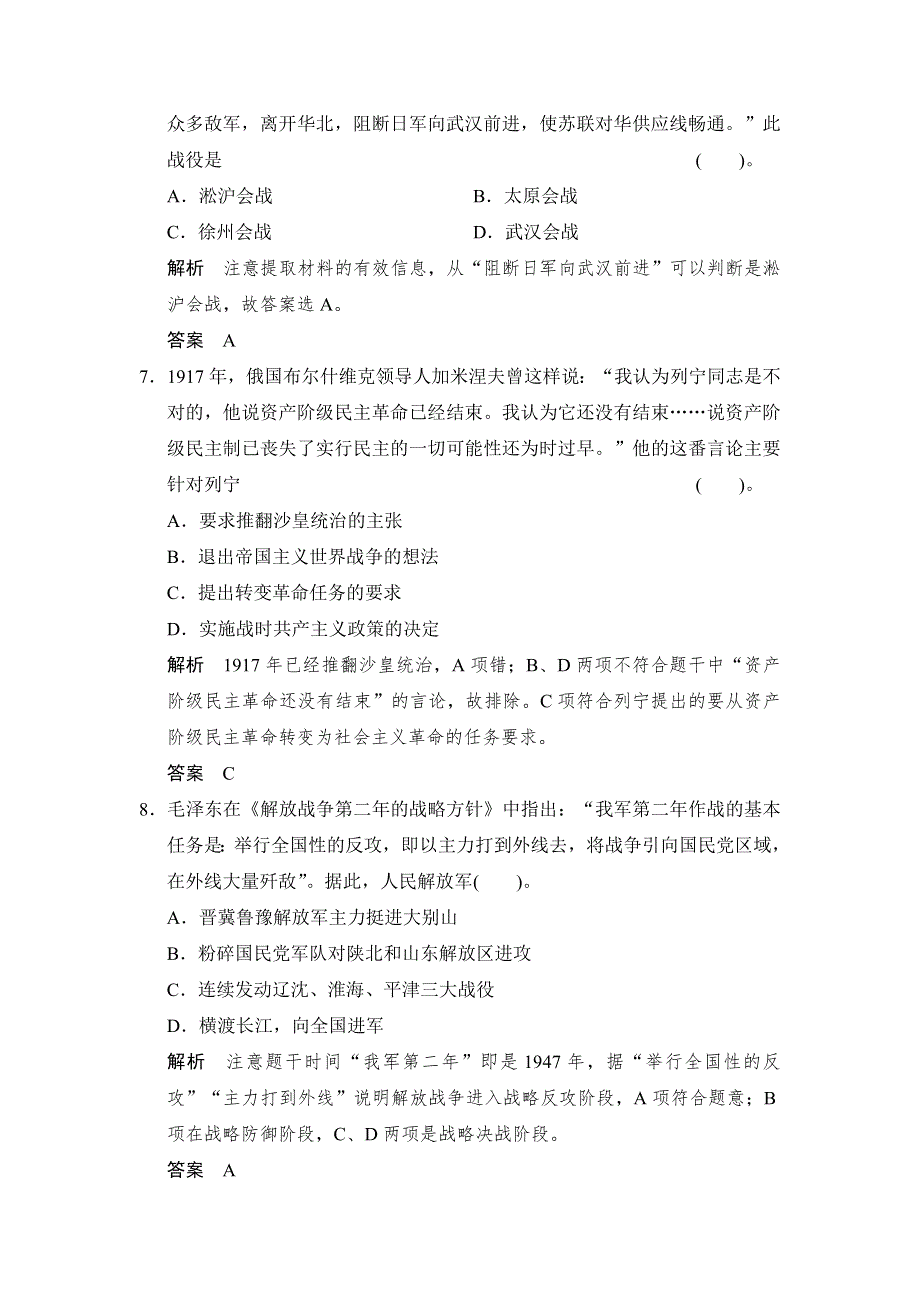 《创新设计》2015届高考历史（岳麓版）总复习配套题库：第四单元　马克思主义的产生、发展与中国新民主主义革命单元规范专项练 WORD版含解析.doc_第3页