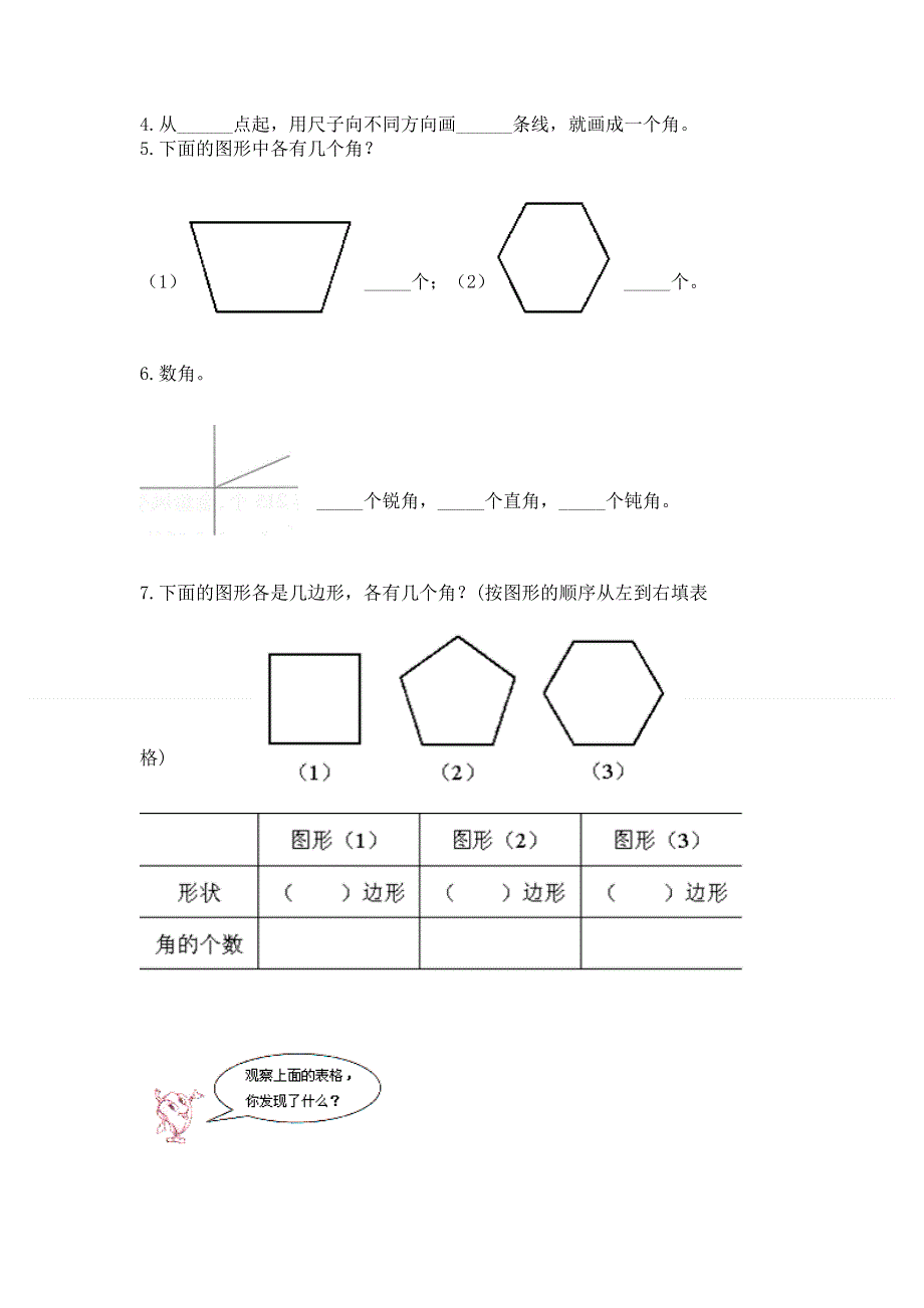 小学数学二年级 角的初步认识 练习题附答案（夺分金卷）.docx_第3页