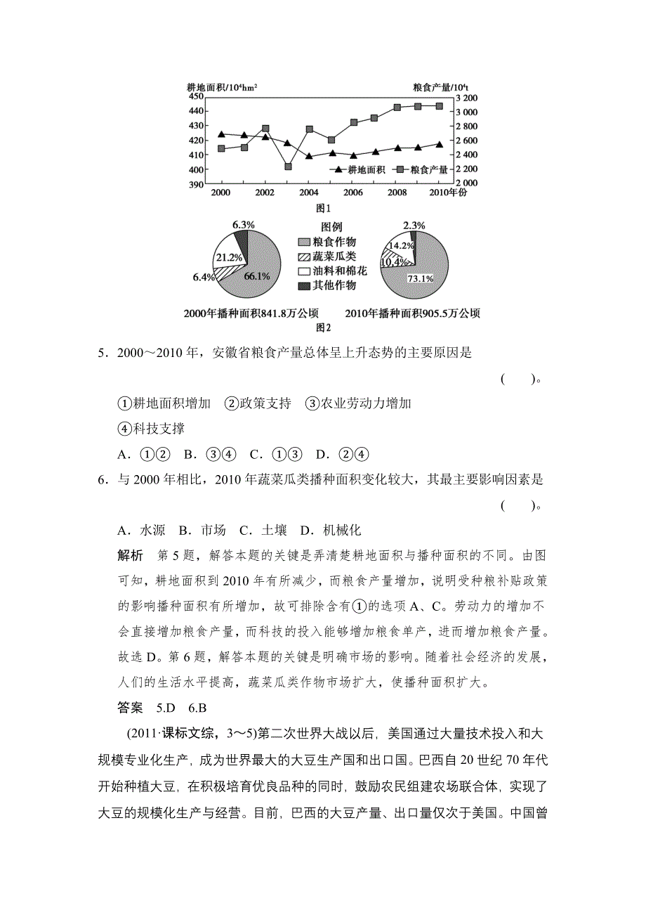 《创新设计》2015届高考地理（湘教版）一轮总复习配套题库：必考点专练10　农业区位因素与农业地域类型.doc_第3页