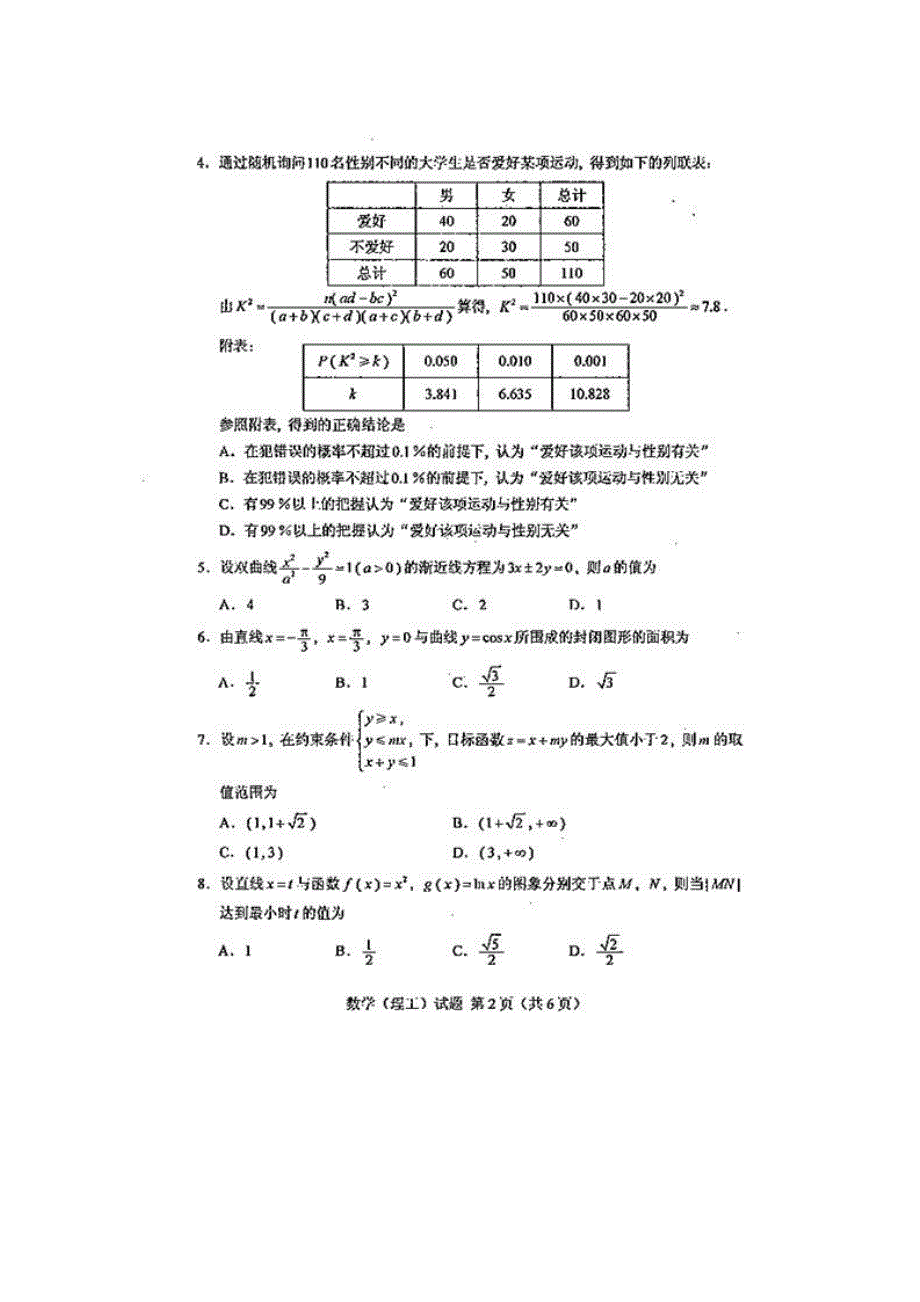 2011年高考试题——数学理（湖南卷）速递版.doc_第2页