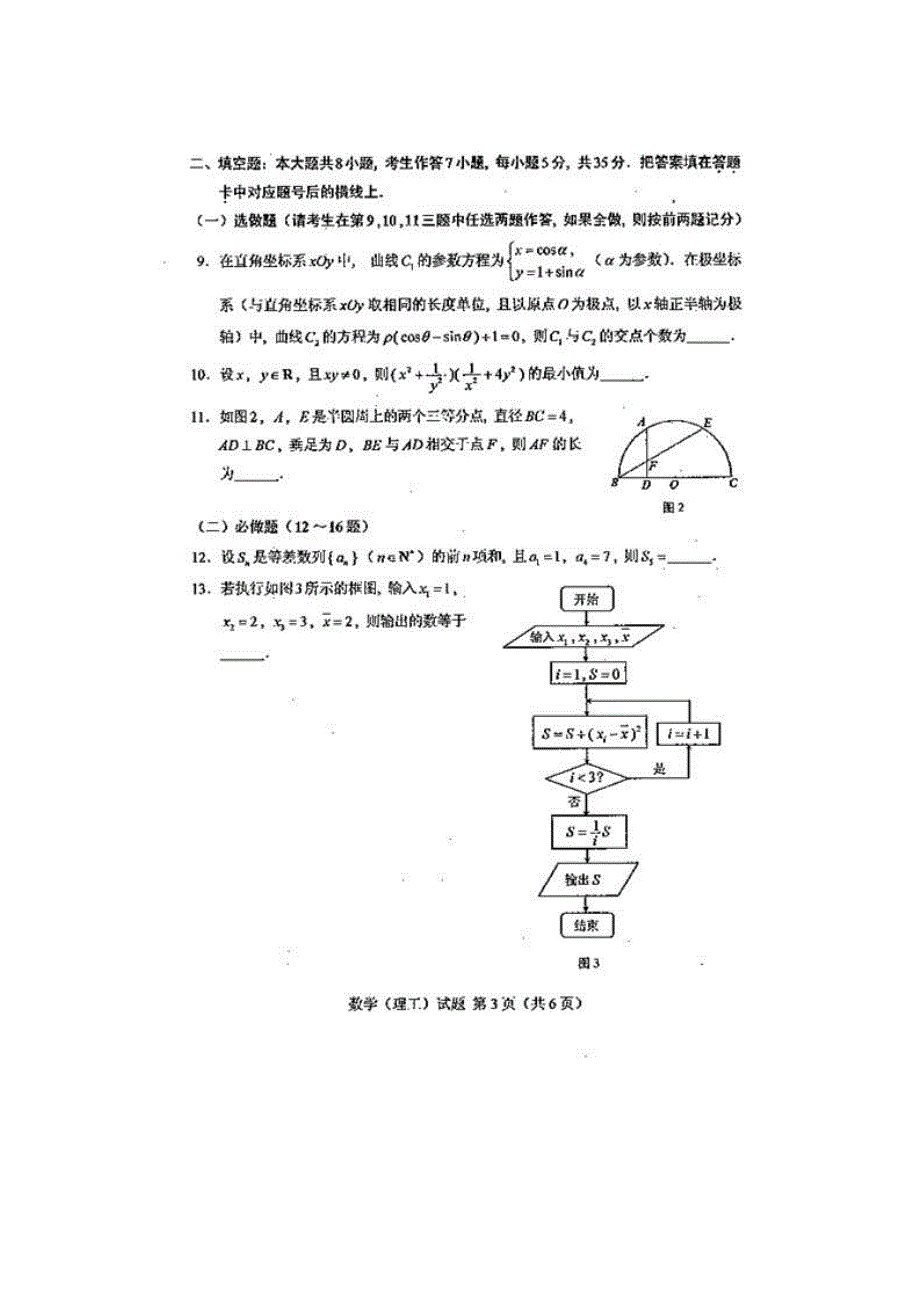 2011年高考试题——数学理（湖南卷）速递版.doc_第3页