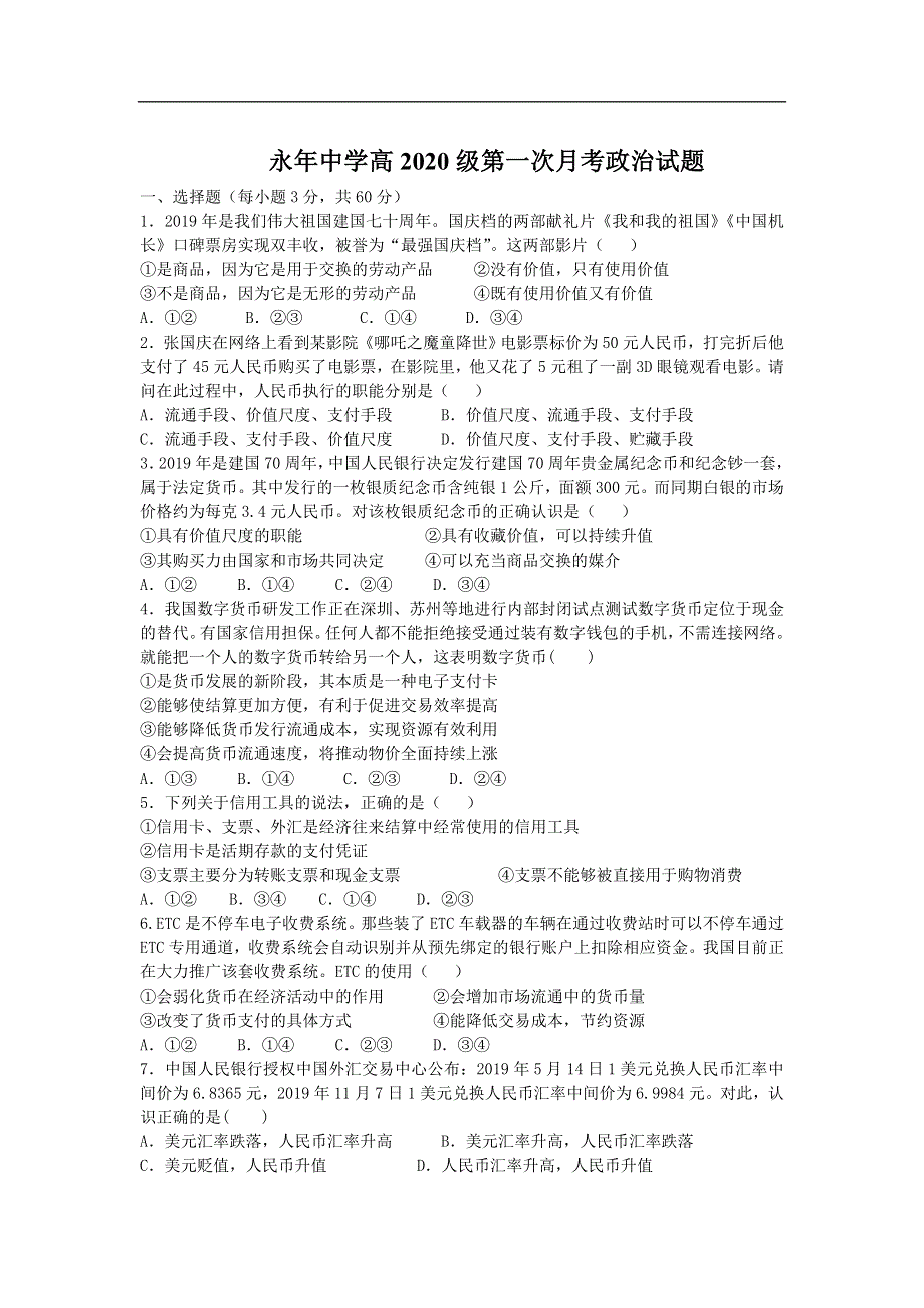 四川省富顺县永年中学校2020-2021学年高一上学期第一次月考政治试卷 WORD版含答案.doc_第1页