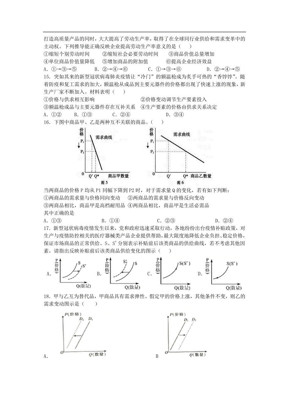 四川省富顺县永年中学校2020-2021学年高一上学期第一次月考政治试卷 WORD版含答案.doc_第3页