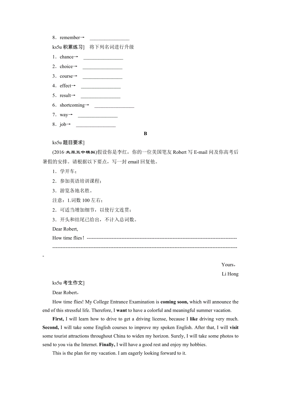 《三维设计》2017届高三英语二轮复习（通用版）练习：第三板块题型六 书面表达专练（二）词汇升级专练 WORD版含答案.doc_第2页