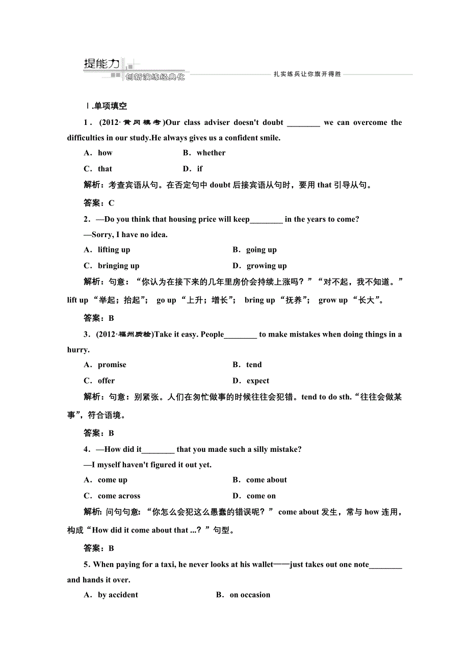 2013届高三英语复习专题练习：UNIT4 GLOBAL WARMING（新人教版选修6） WORD版含答案.doc_第1页