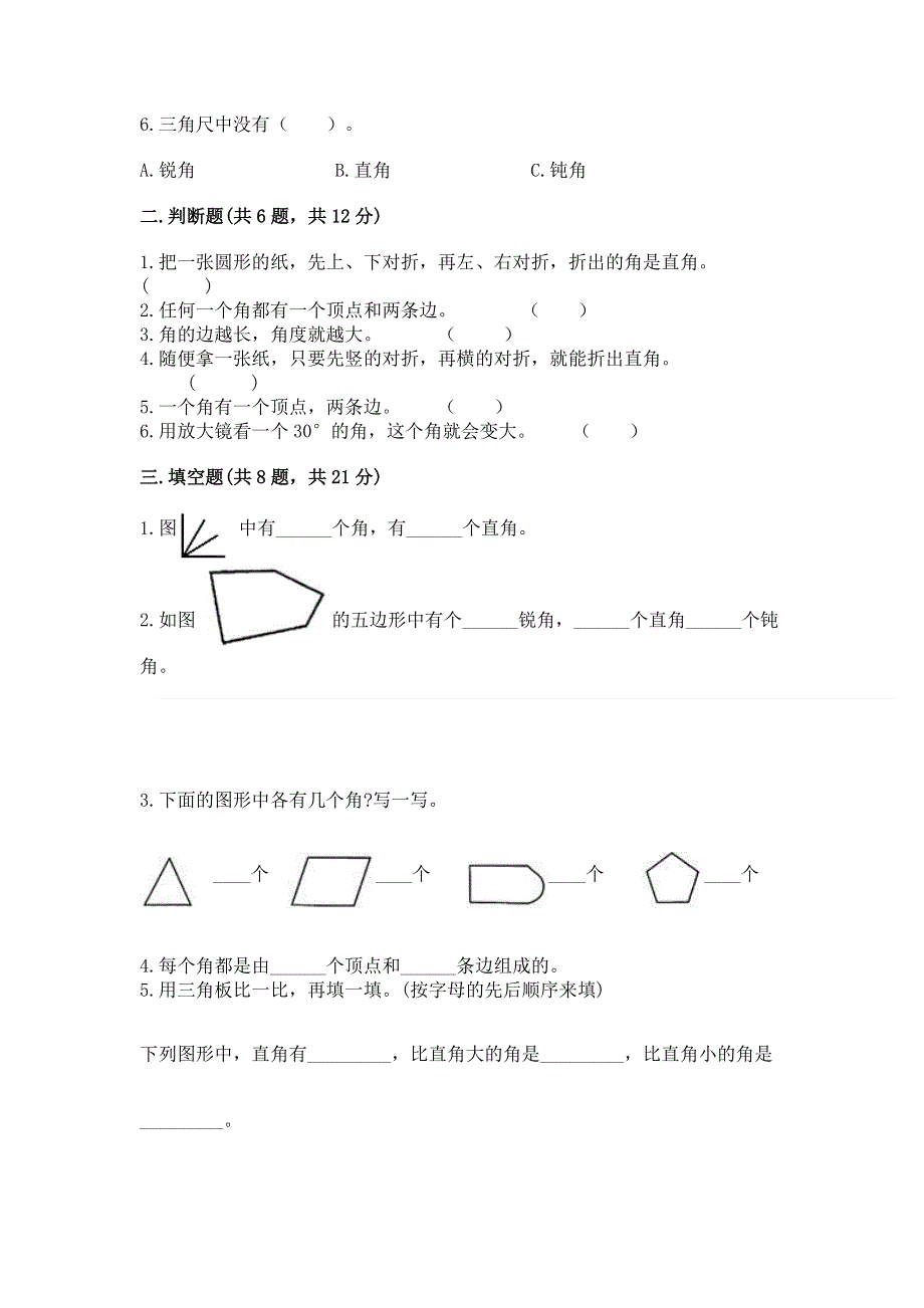 小学数学二年级 角的初步认识 练习题附完整答案【典优】.docx_第2页