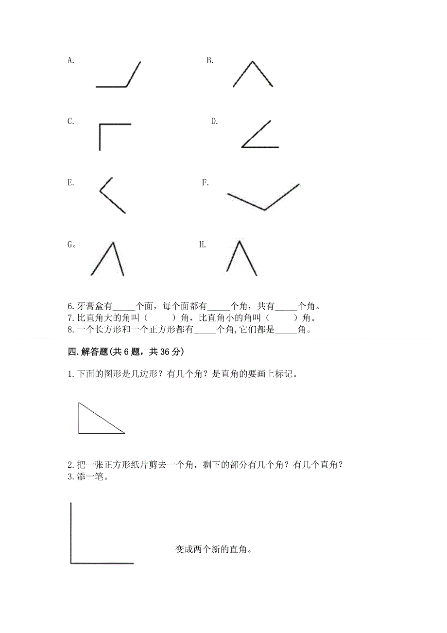 小学数学二年级 角的初步认识 练习题附完整答案【典优】.docx_第3页