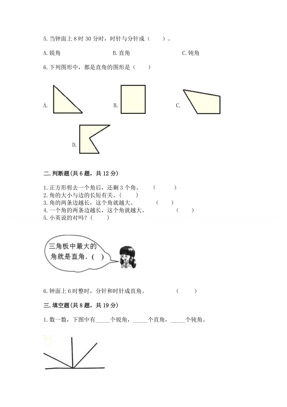 小学数学二年级 角的初步认识 练习题附答案（模拟题）.docx_第2页