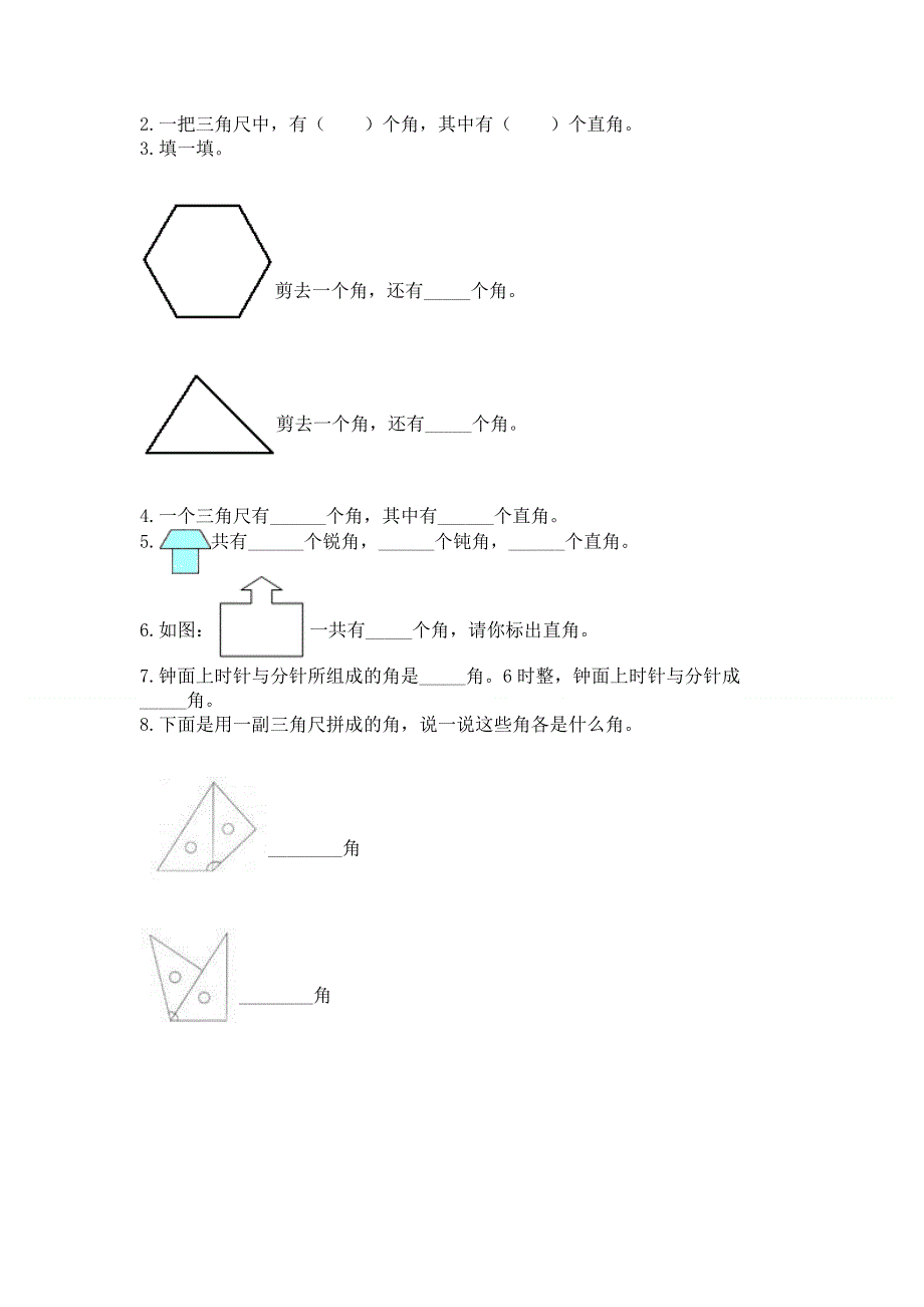 小学数学二年级 角的初步认识 练习题附答案（模拟题）.docx_第3页