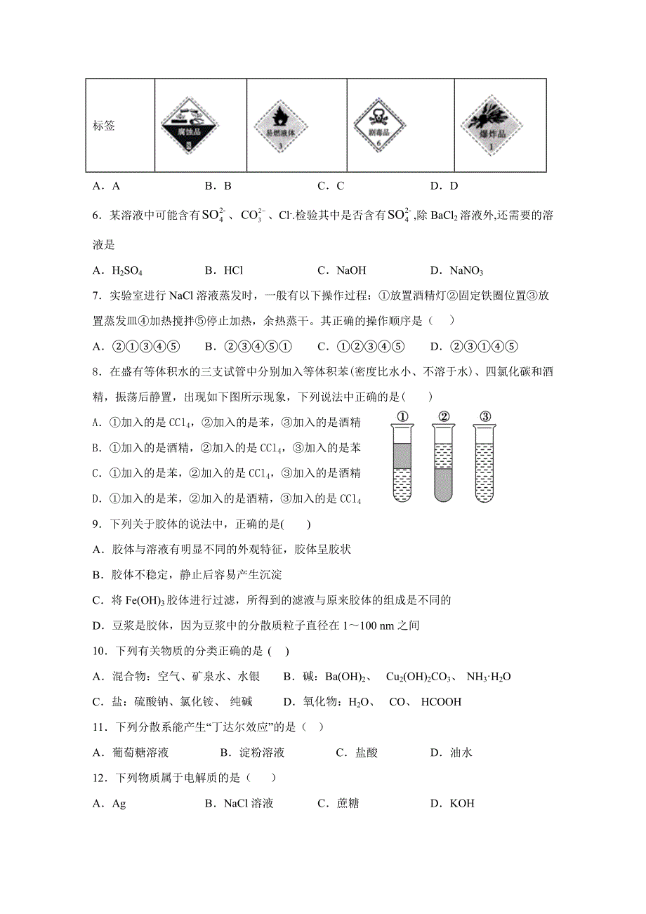 四川省富顺县永年中学校2020-2021学年高一上学期第一次月考化学试卷 WORD版含答案.doc_第2页