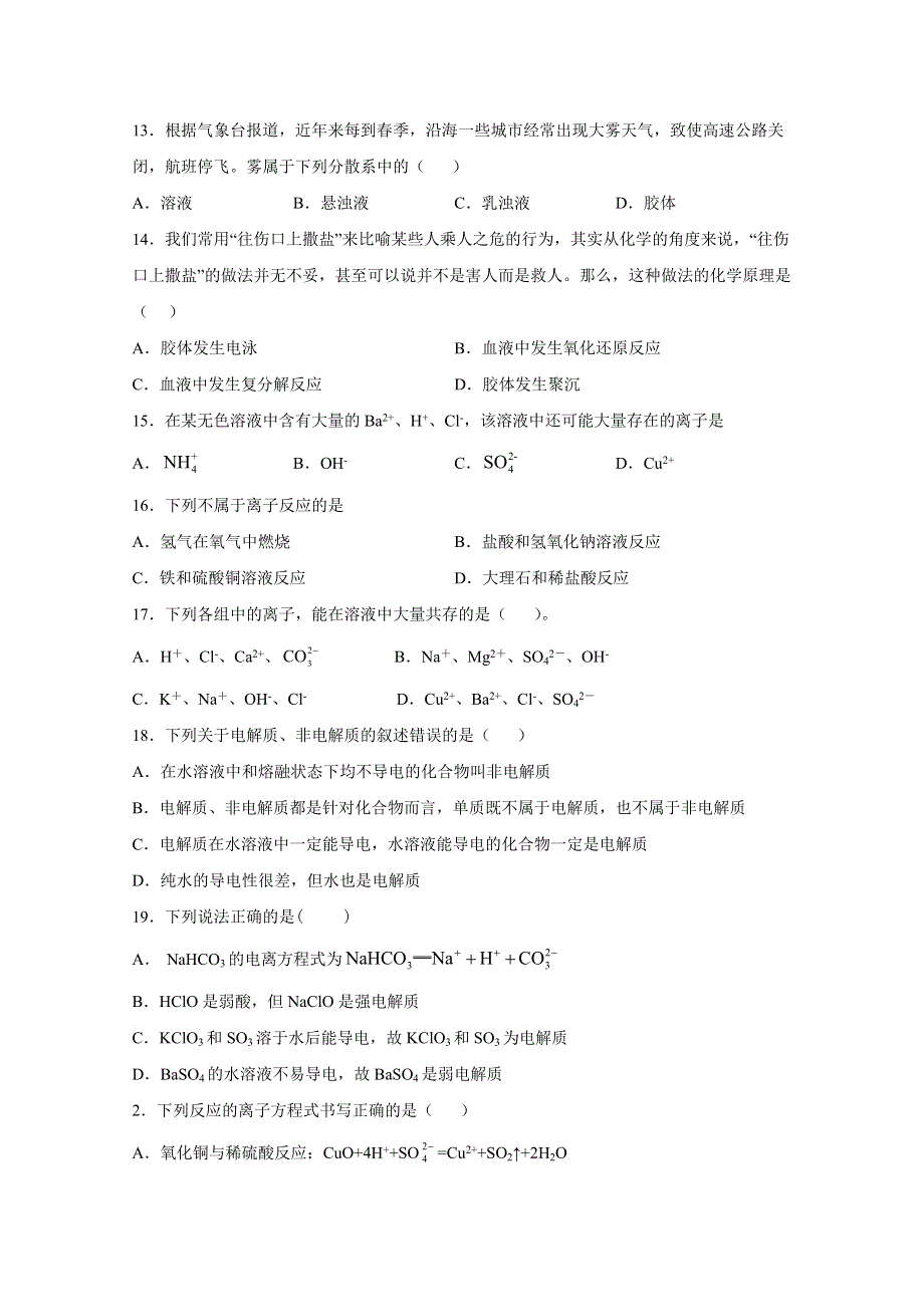 四川省富顺县永年中学校2020-2021学年高一上学期第一次月考化学试卷 WORD版含答案.doc_第3页