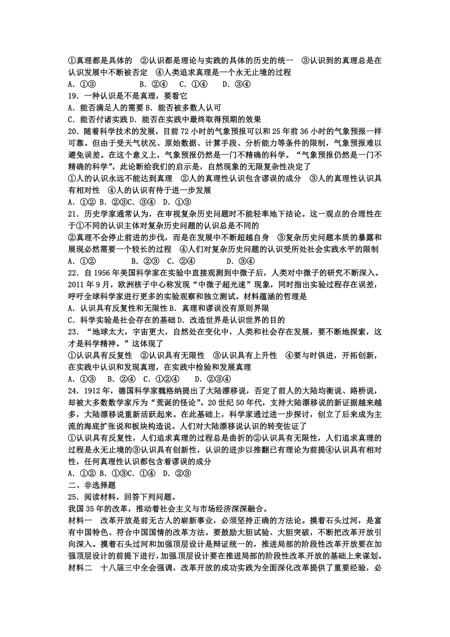 《名校推荐》河北定州中学2016届高三一轮复习生活与哲学定时练：第6课 求索真理的历程 WORD版含答案.doc_第3页