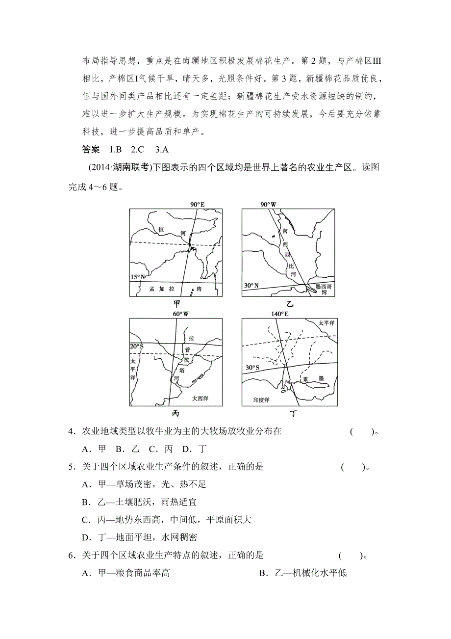 《创新设计》2015届高考地理（湘教版）一轮总复习配套题库：第七章 第2讲　农业区位因素与农业地域类型.doc_第2页