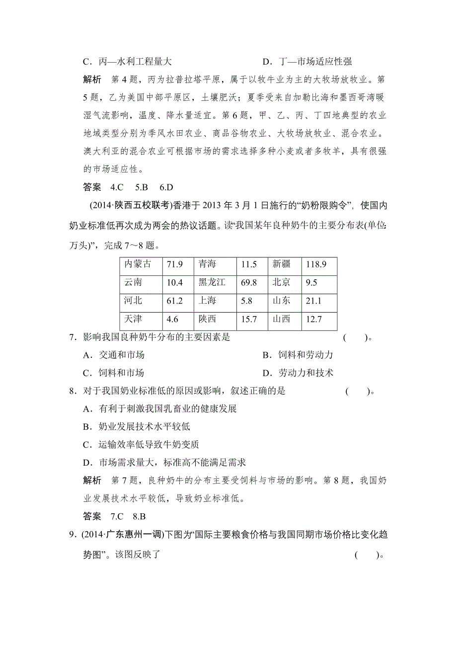 《创新设计》2015届高考地理（湘教版）一轮总复习配套题库：第七章 第2讲　农业区位因素与农业地域类型.doc_第3页