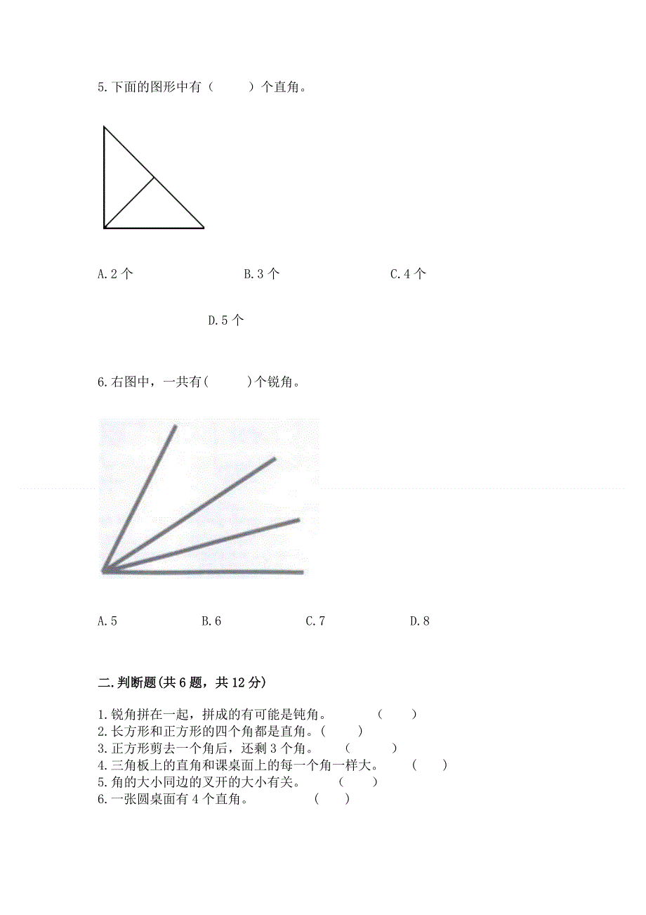 小学数学二年级 角的初步认识 练习题附答案ab卷.docx_第2页