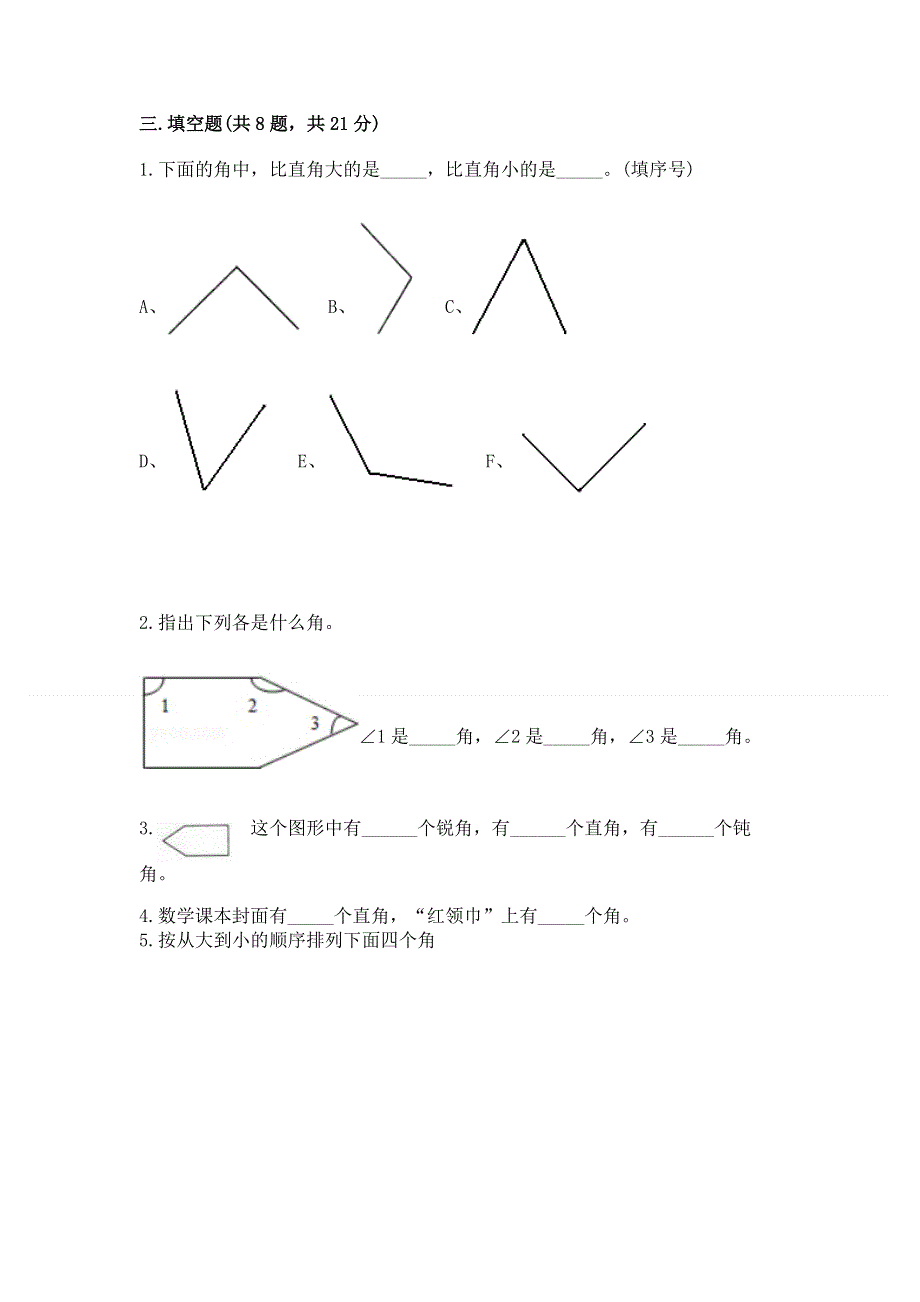 小学数学二年级 角的初步认识 练习题附答案ab卷.docx_第3页