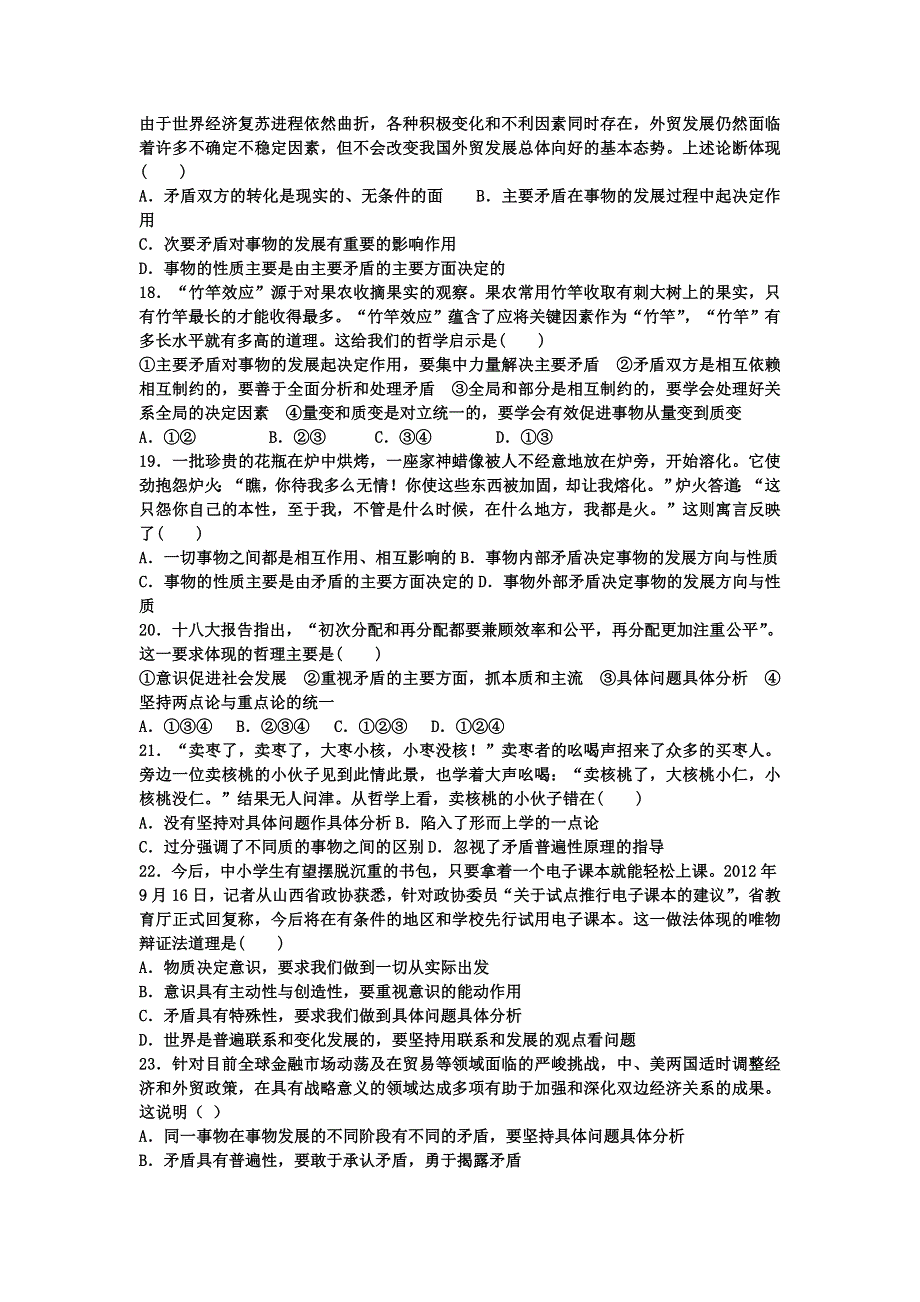 《名校推荐》河北定州中学2016届高三一轮复习生活与哲学定时练：第9课 唯物辩证法的实质与核心 WORD版含答案.doc_第3页