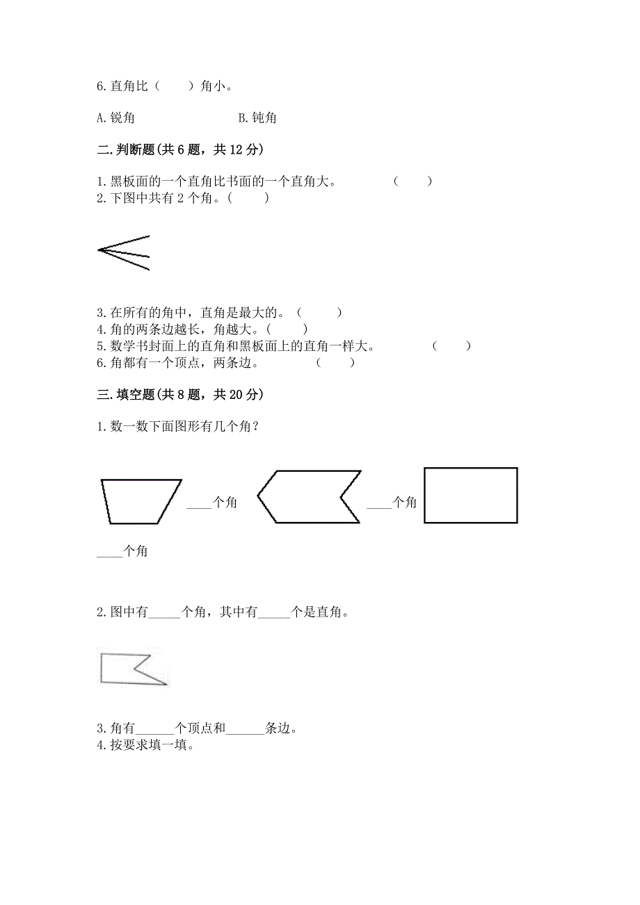 小学数学二年级 角的初步认识 练习题附答案（培优）.docx_第2页