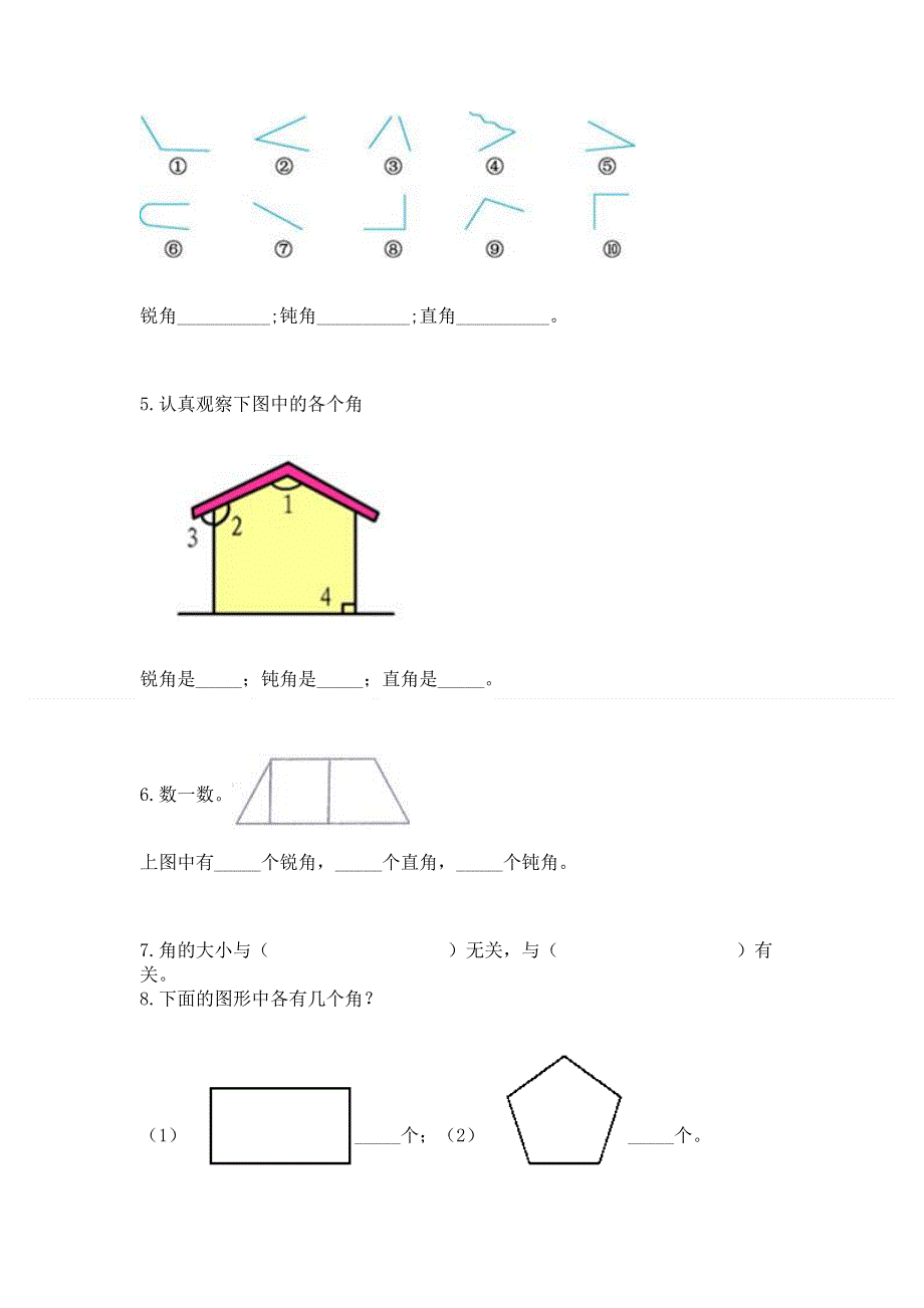 小学数学二年级 角的初步认识 练习题附答案（培优）.docx_第3页