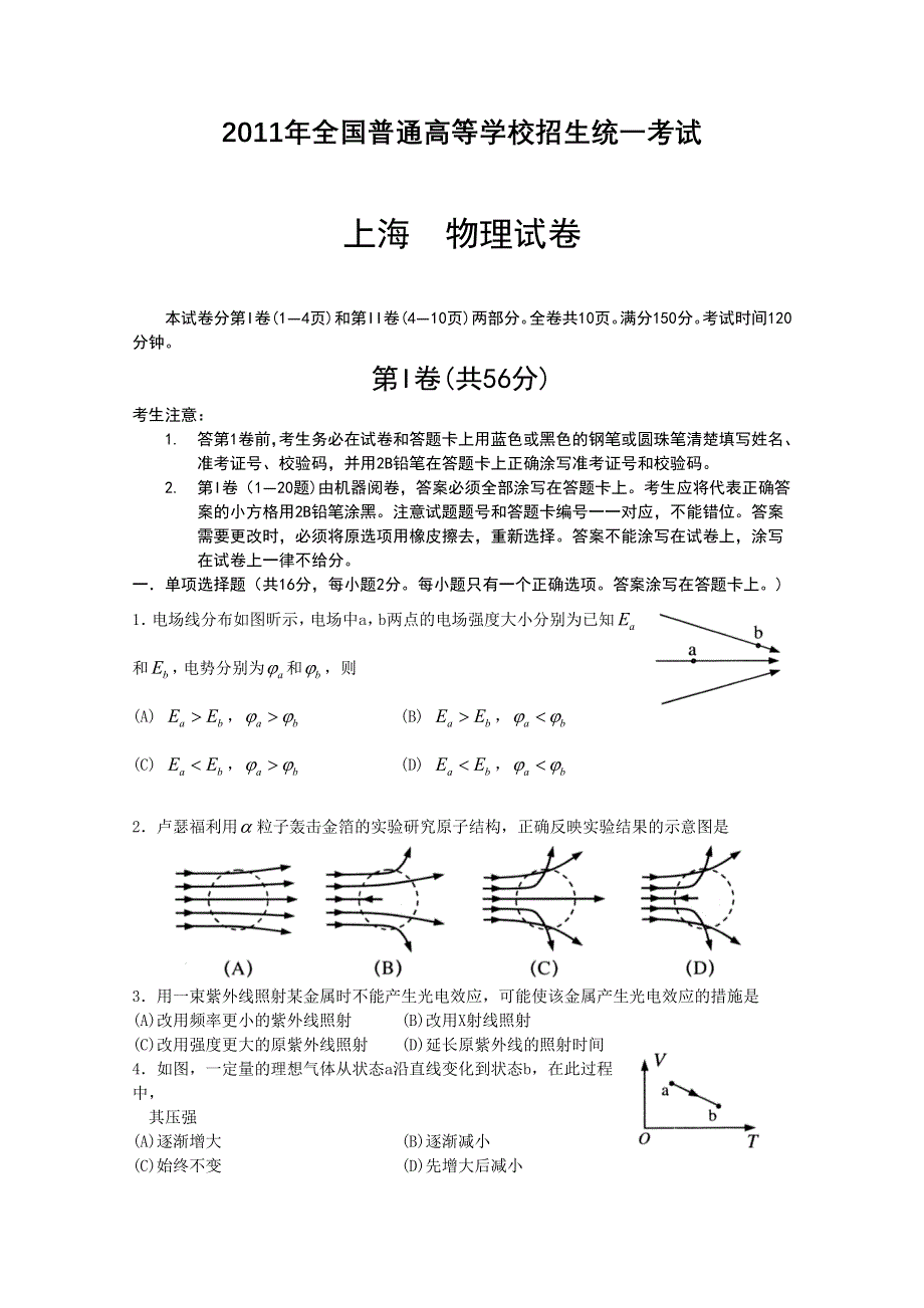 2011年高考试题——物理（上海卷）WORD版及答案.doc_第1页