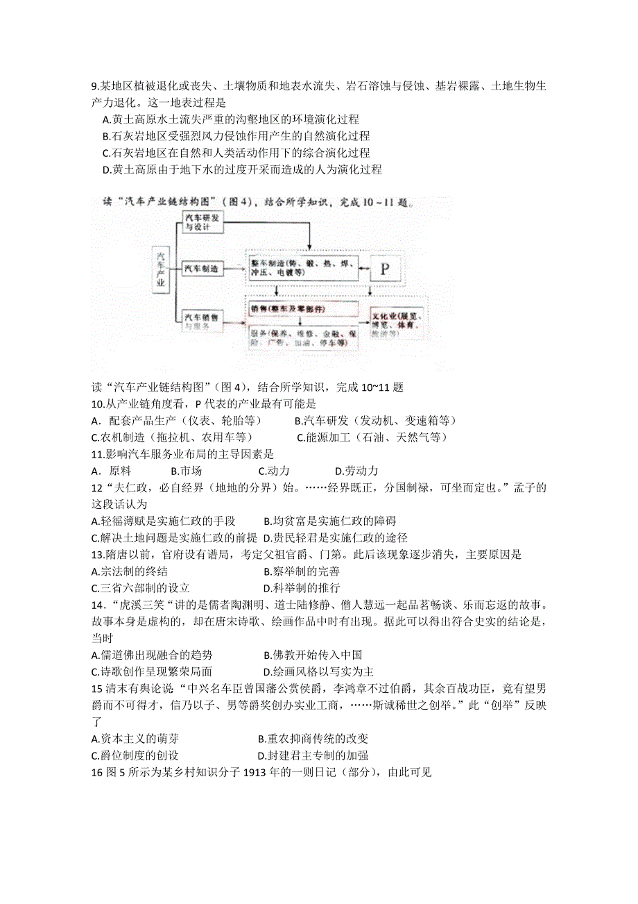 2011年高考试题——文综（广东卷）精校版.doc_第3页