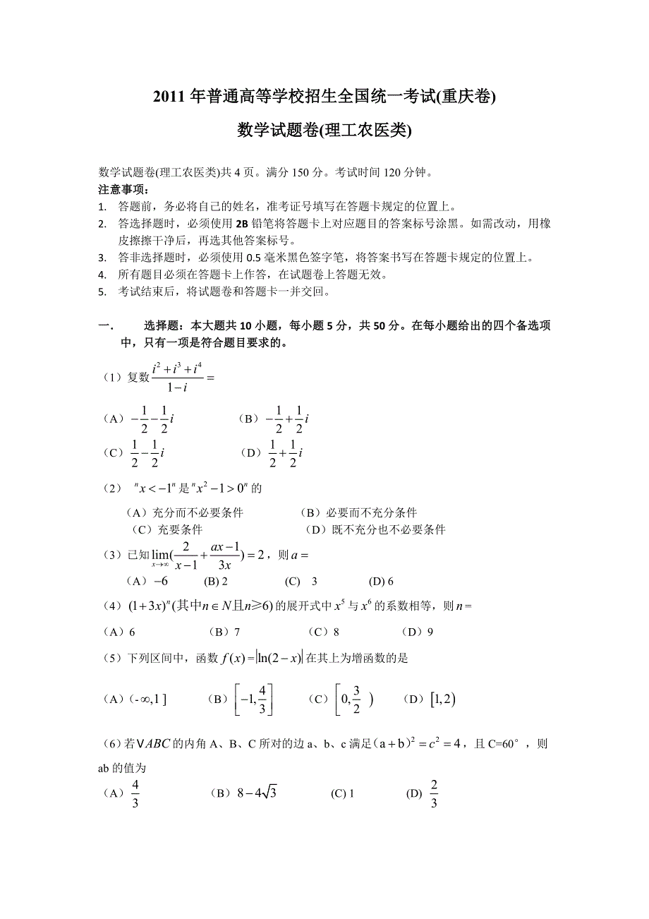 2011年高考试题——数学理（重庆卷）精校版.doc_第1页