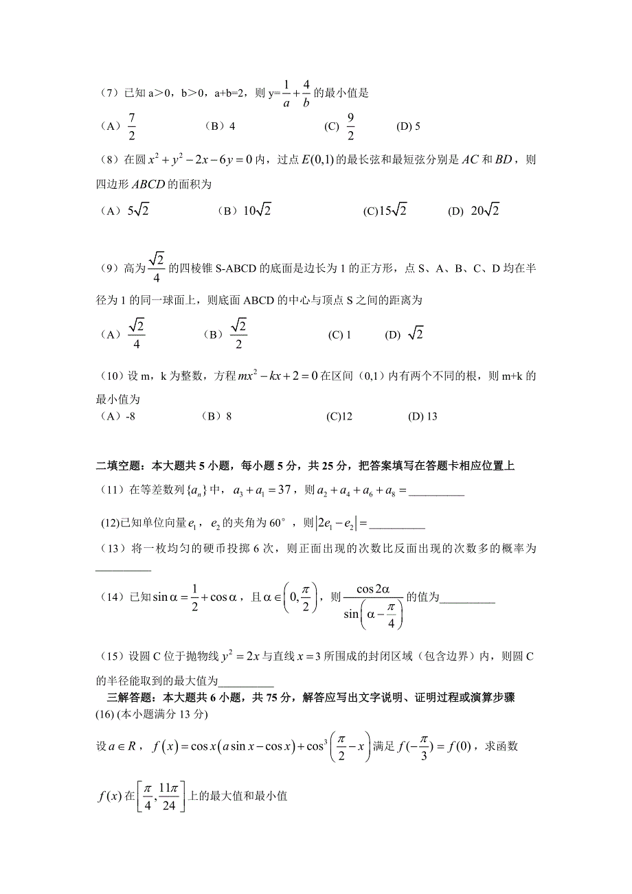 2011年高考试题——数学理（重庆卷）精校版.doc_第2页