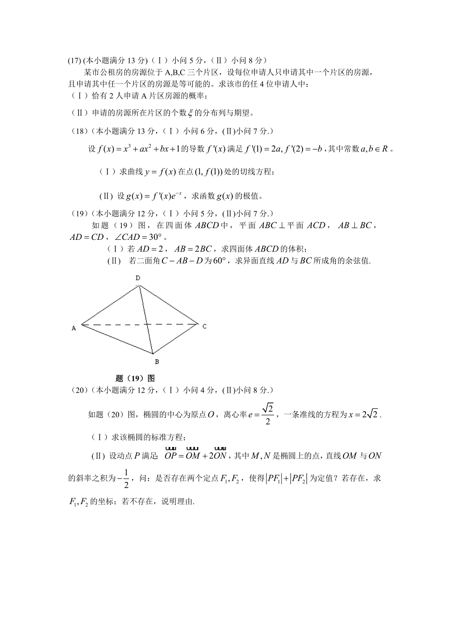 2011年高考试题——数学理（重庆卷）精校版.doc_第3页