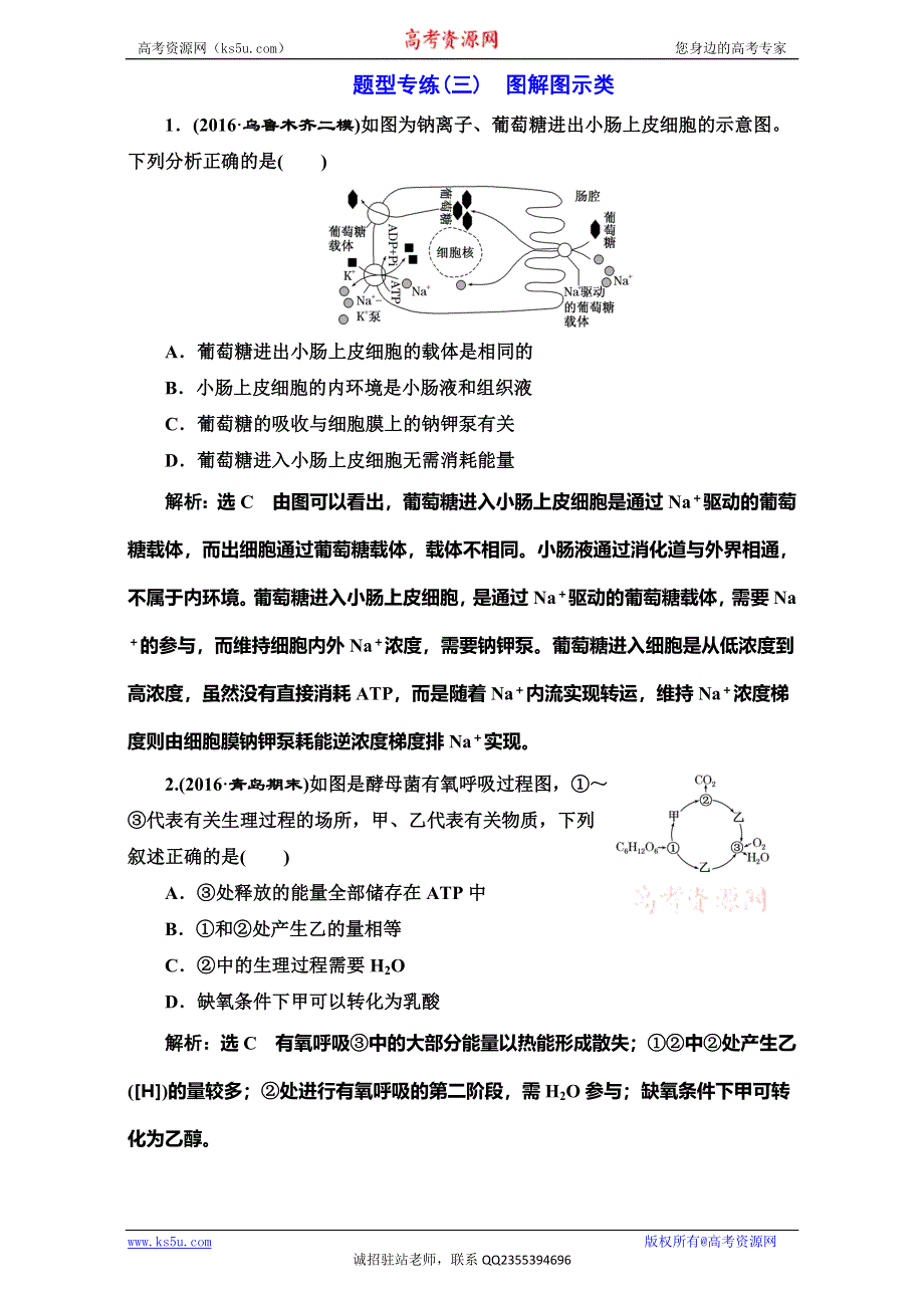 《三维设计》2017届高三生物二轮复习（通用版）课时跟踪检测：题型专练（三） 图解图示类 WORD版含解析.doc_第1页