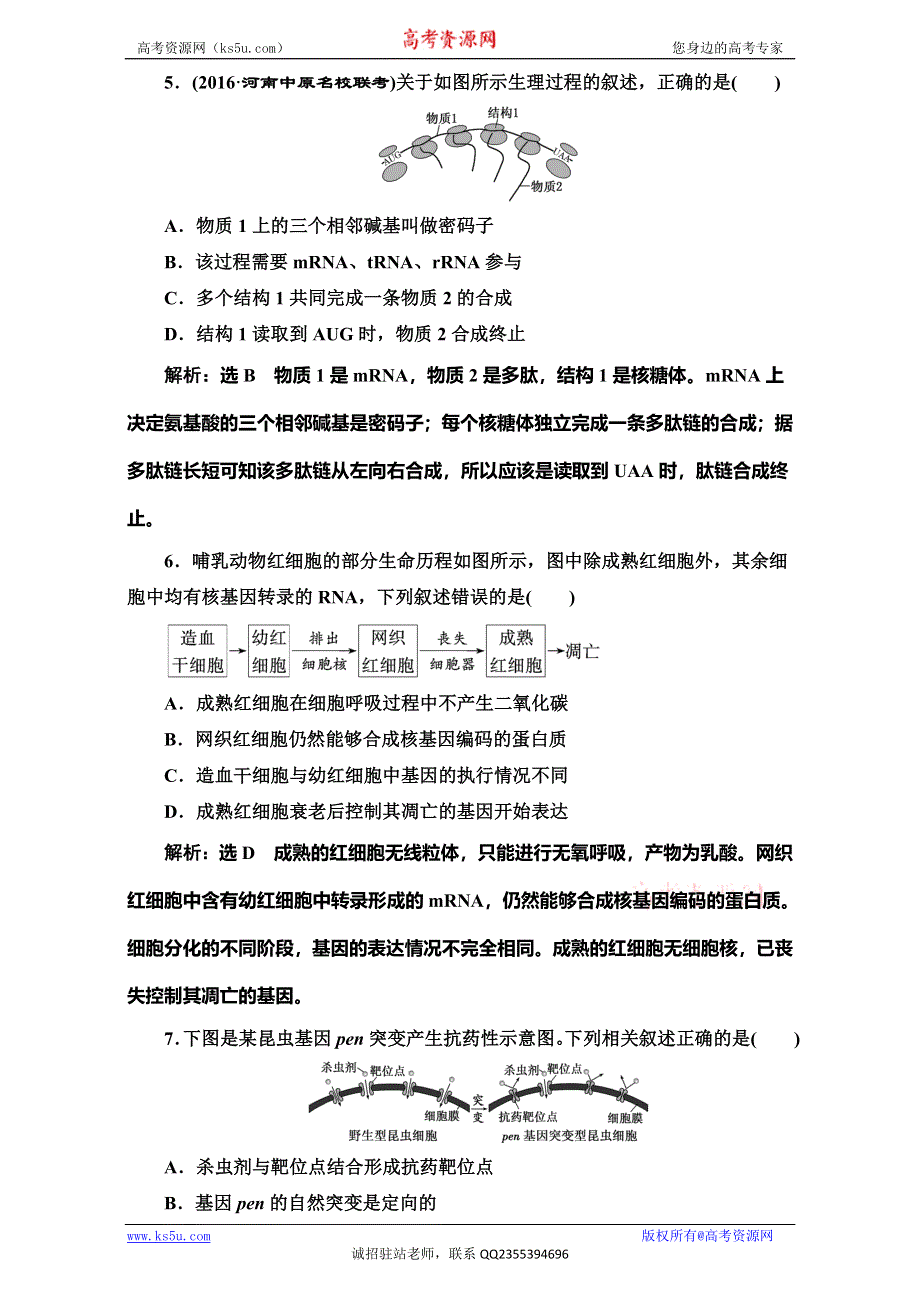 《三维设计》2017届高三生物二轮复习（通用版）课时跟踪检测：题型专练（三） 图解图示类 WORD版含解析.doc_第3页