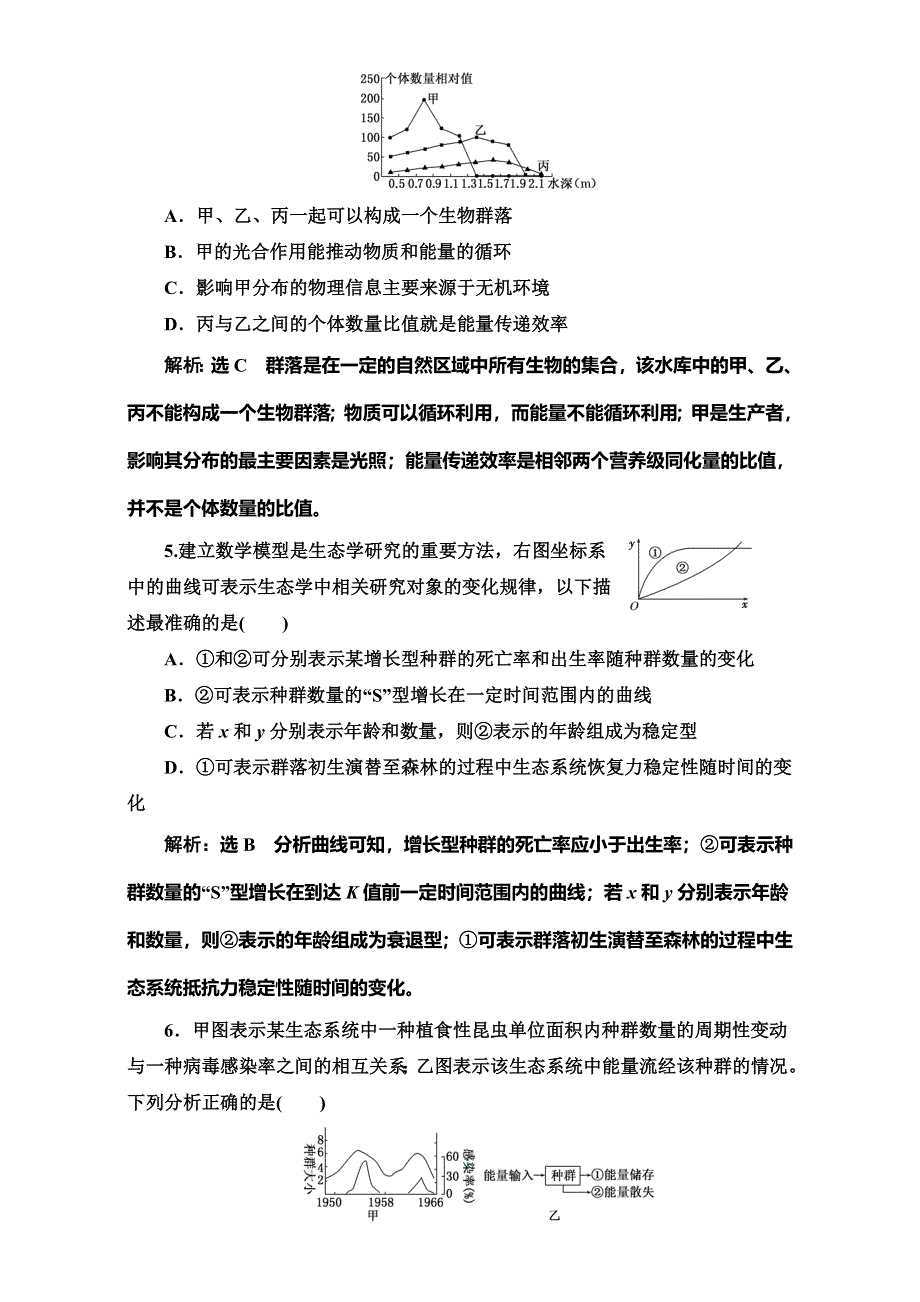 《三维设计》2017届高三生物二轮复习（通用版）课时跟踪检测：举措二 选择押题6－4——“生物与环境”离不了 WORD版含解析.doc_第3页