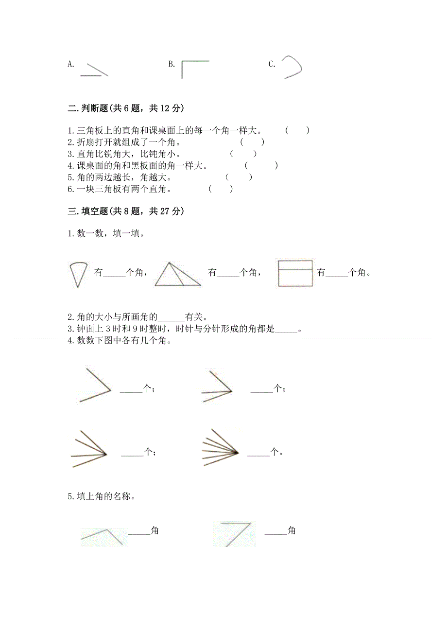 小学数学二年级 角的初步认识 练习题附答案（名师推荐）.docx_第2页