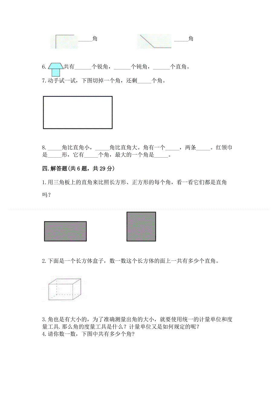 小学数学二年级 角的初步认识 练习题附答案（名师推荐）.docx_第3页